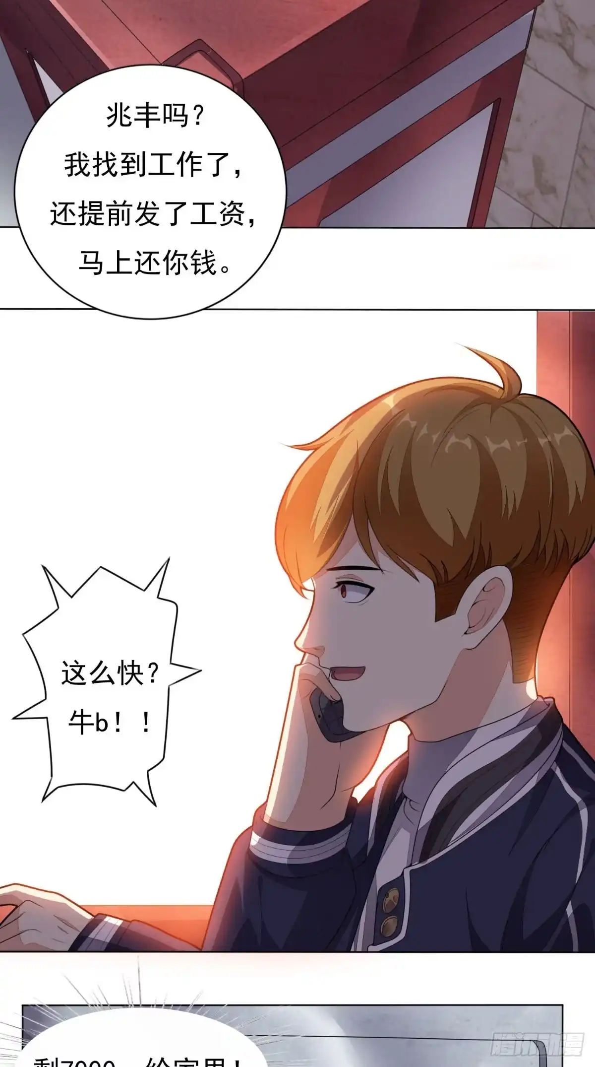 《超级微信》第6话 符箓 第4页