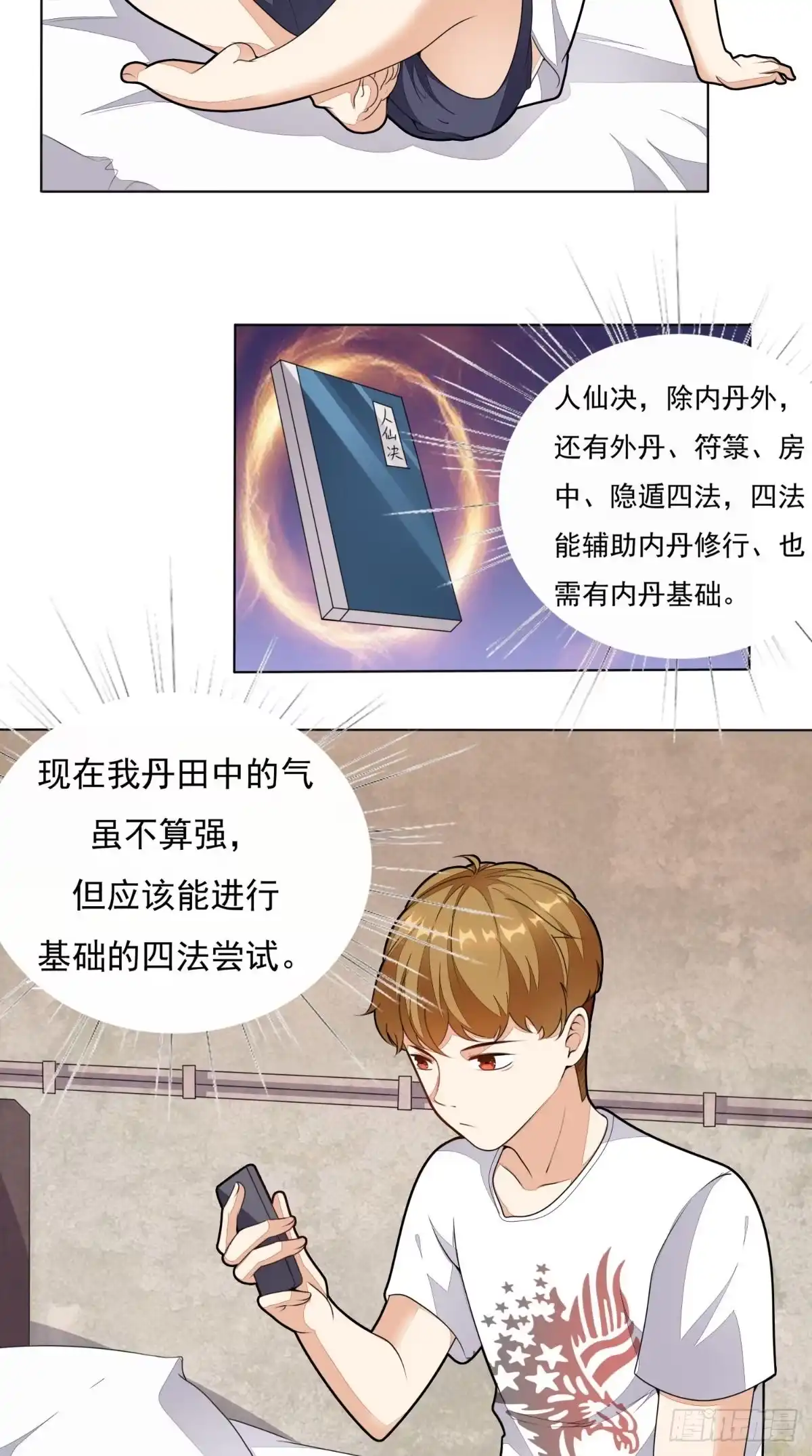 《超级微信》第6话 符箓 第12页