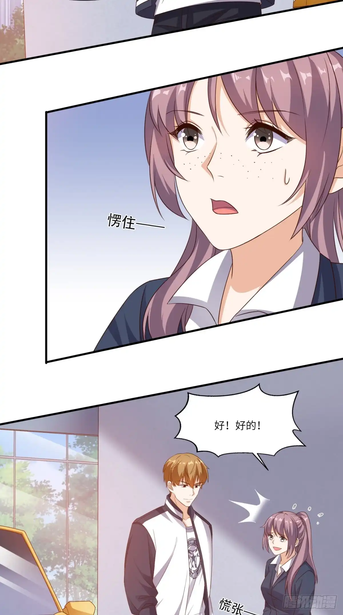 《超级微信》第67话 教训飙车党 第4页