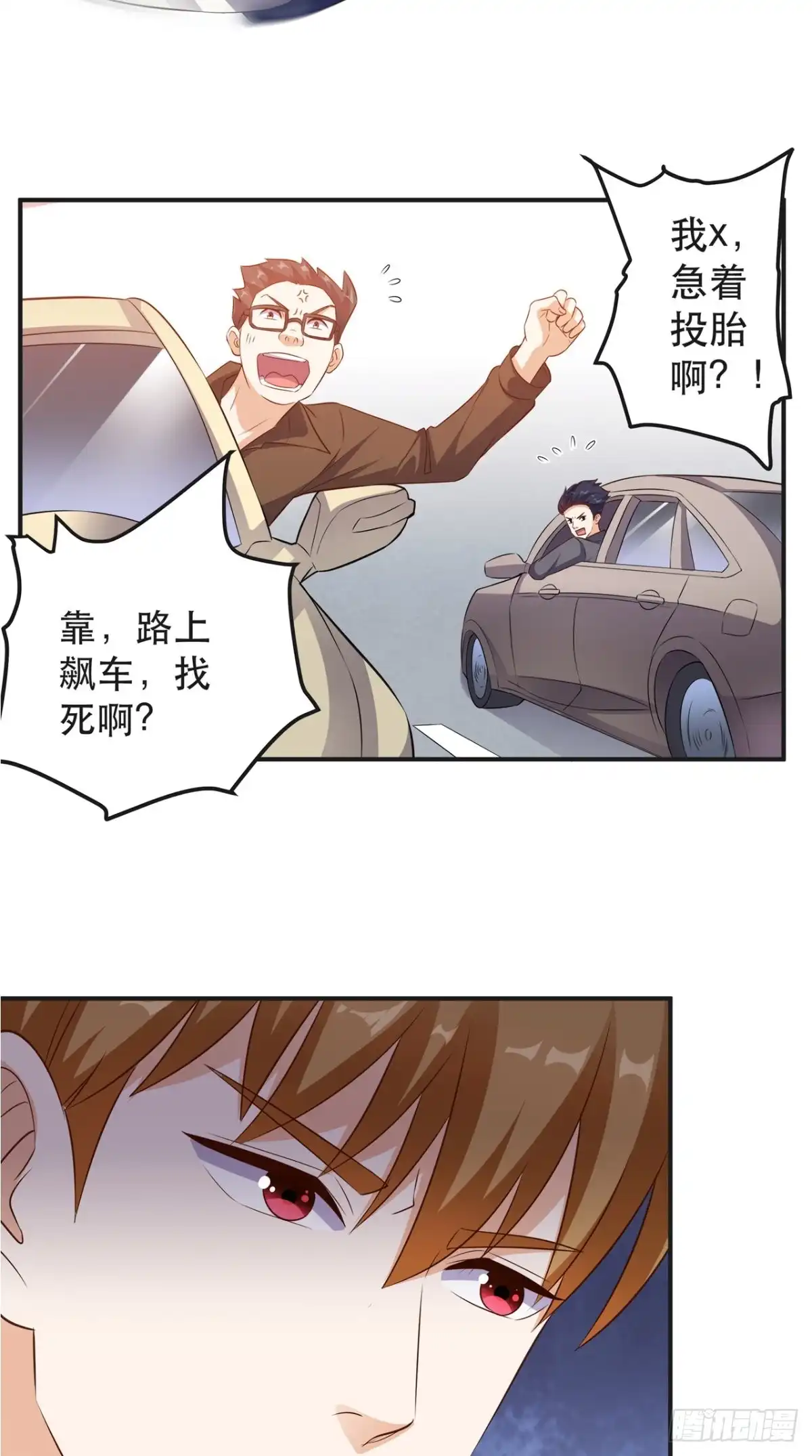 《超级微信》第67话 教训飙车党 第24页