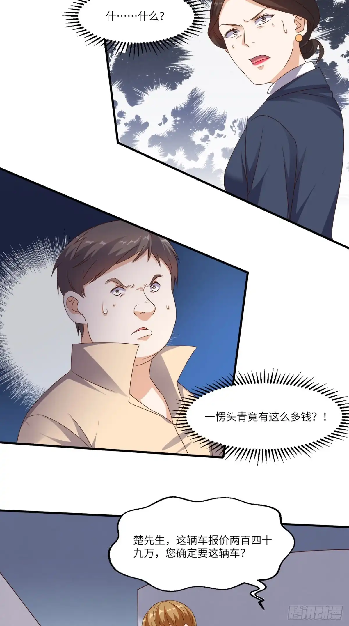 《超级微信》第67话 教训飙车党 第2页