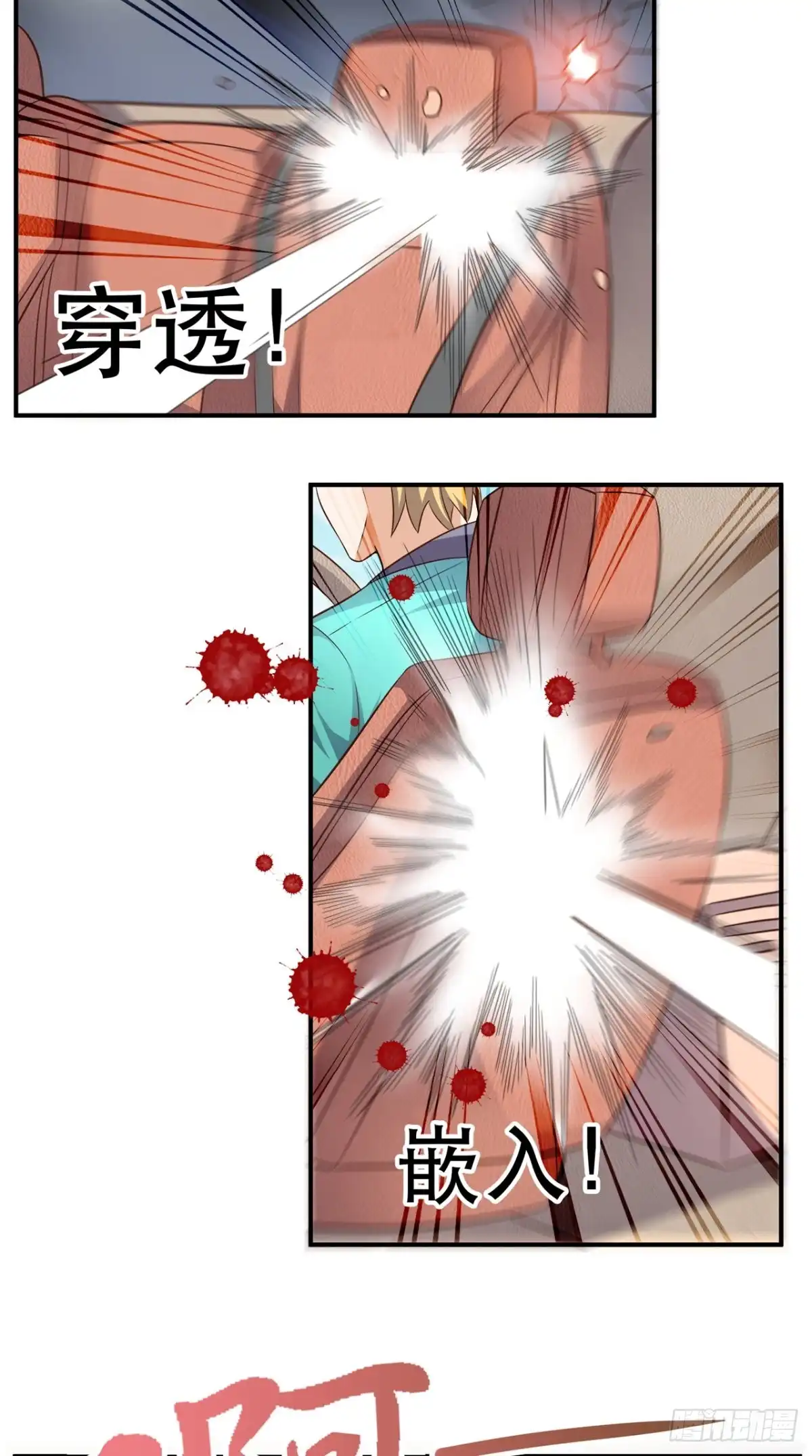 《超级微信》第67话 教训飙车党 第32页