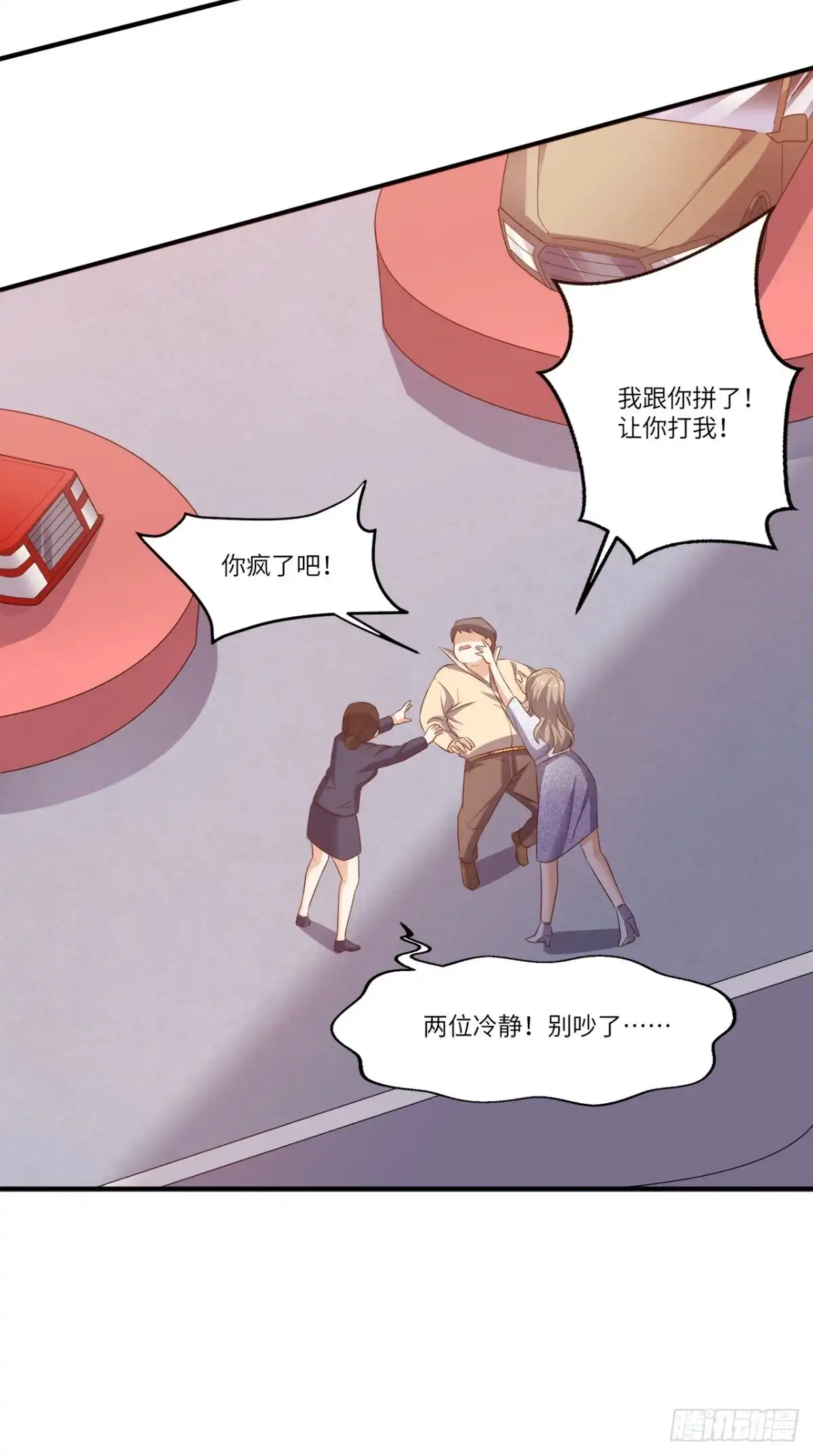 《超级微信》第67话 教训飙车党 第11页