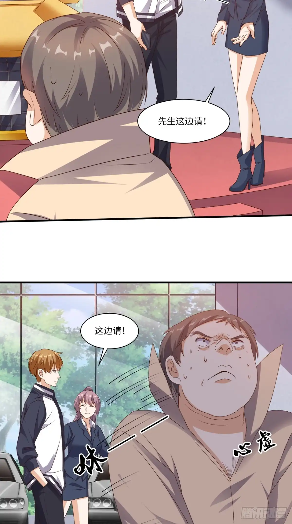 《超级微信》第67话 教训飙车党 第5页