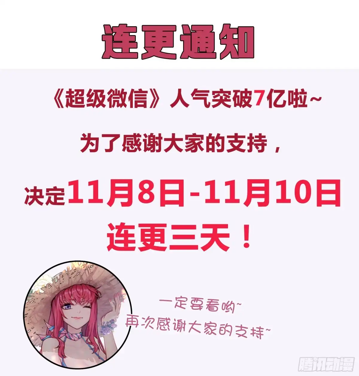 《超级微信》第67话 教训飙车党 第37页