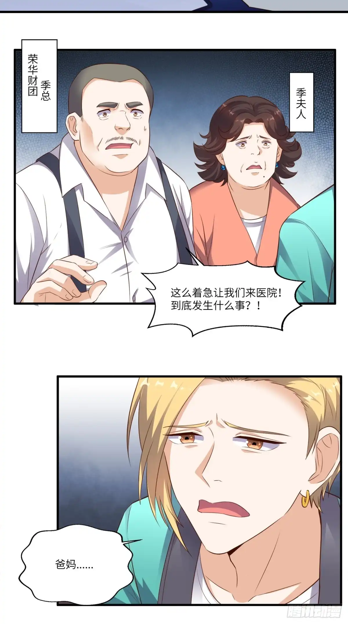 《超级微信》第68话 我拒绝 第6页