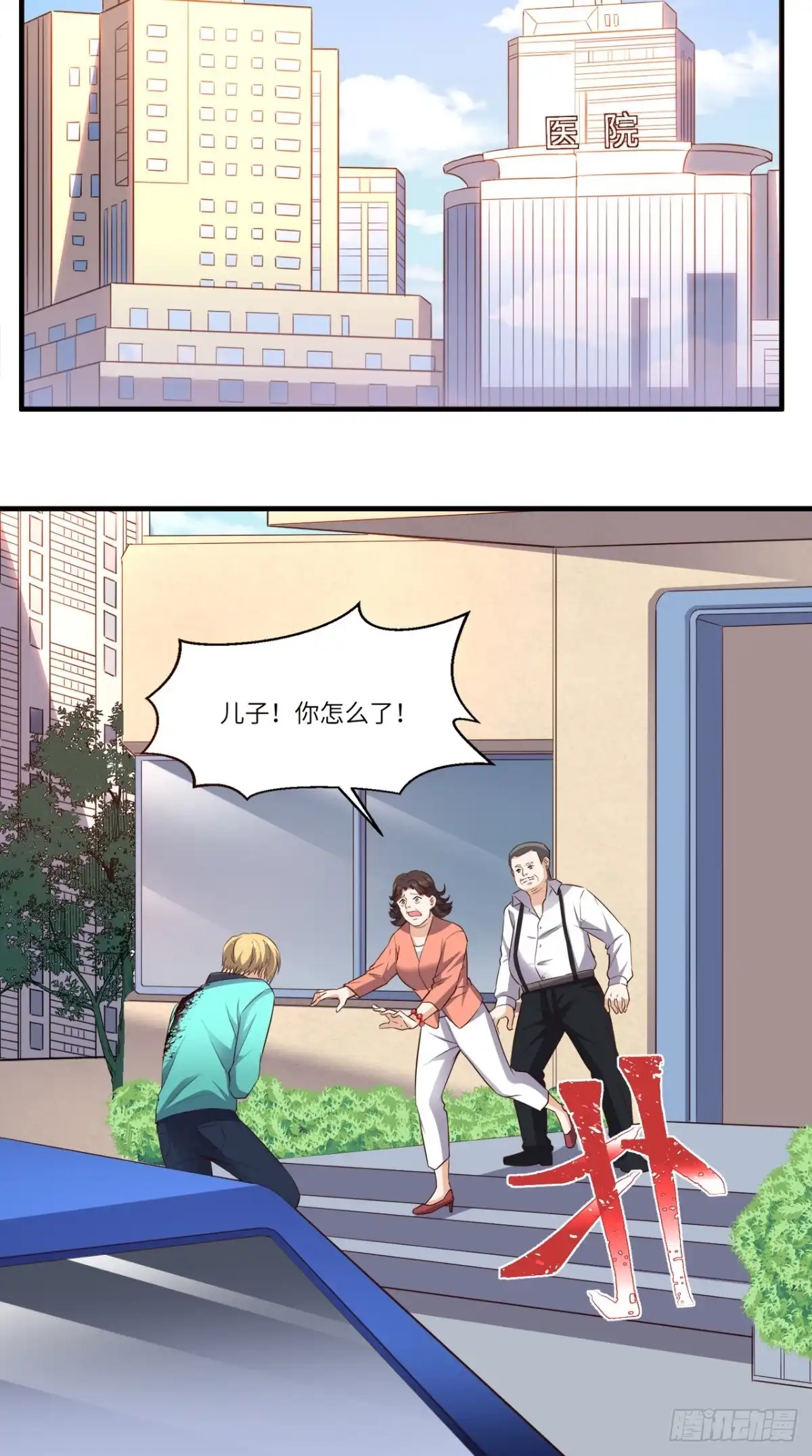 《超级微信》第68话 我拒绝 第5页