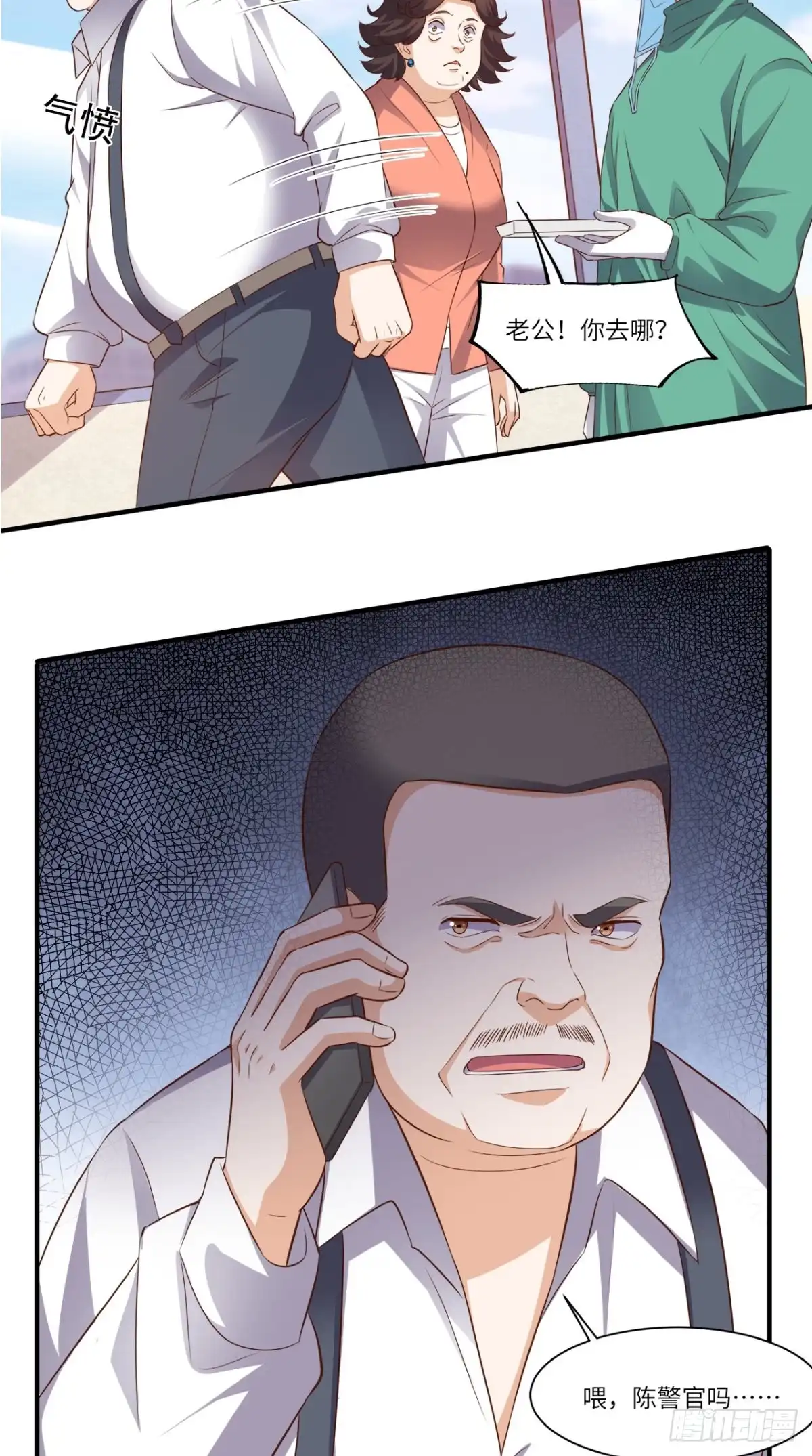 《超级微信》第68话 我拒绝 第15页