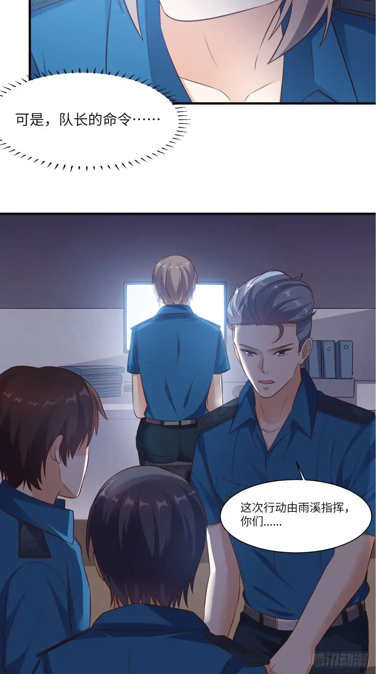 《超级微信》第68话 我拒绝 第30页