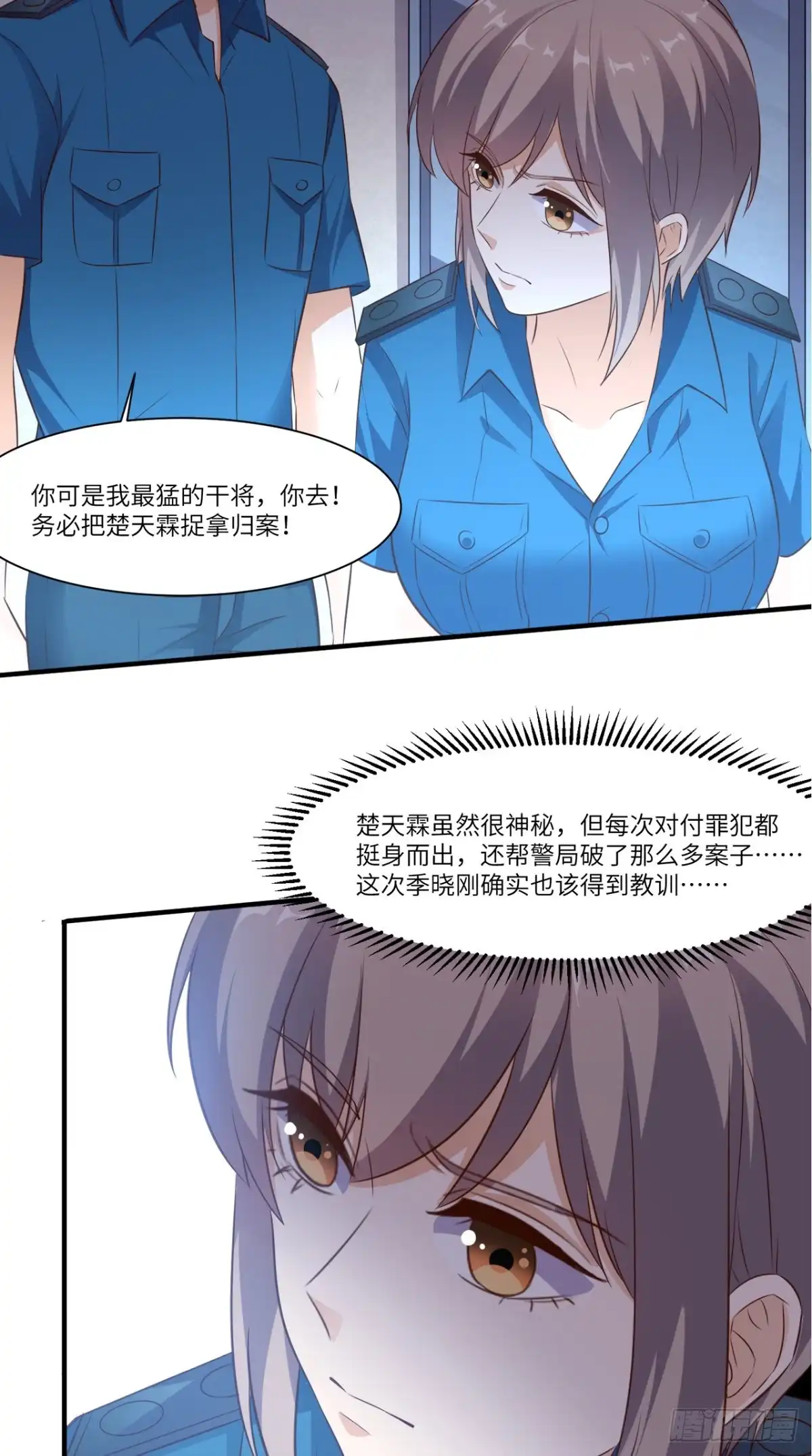 《超级微信》第68话 我拒绝 第29页