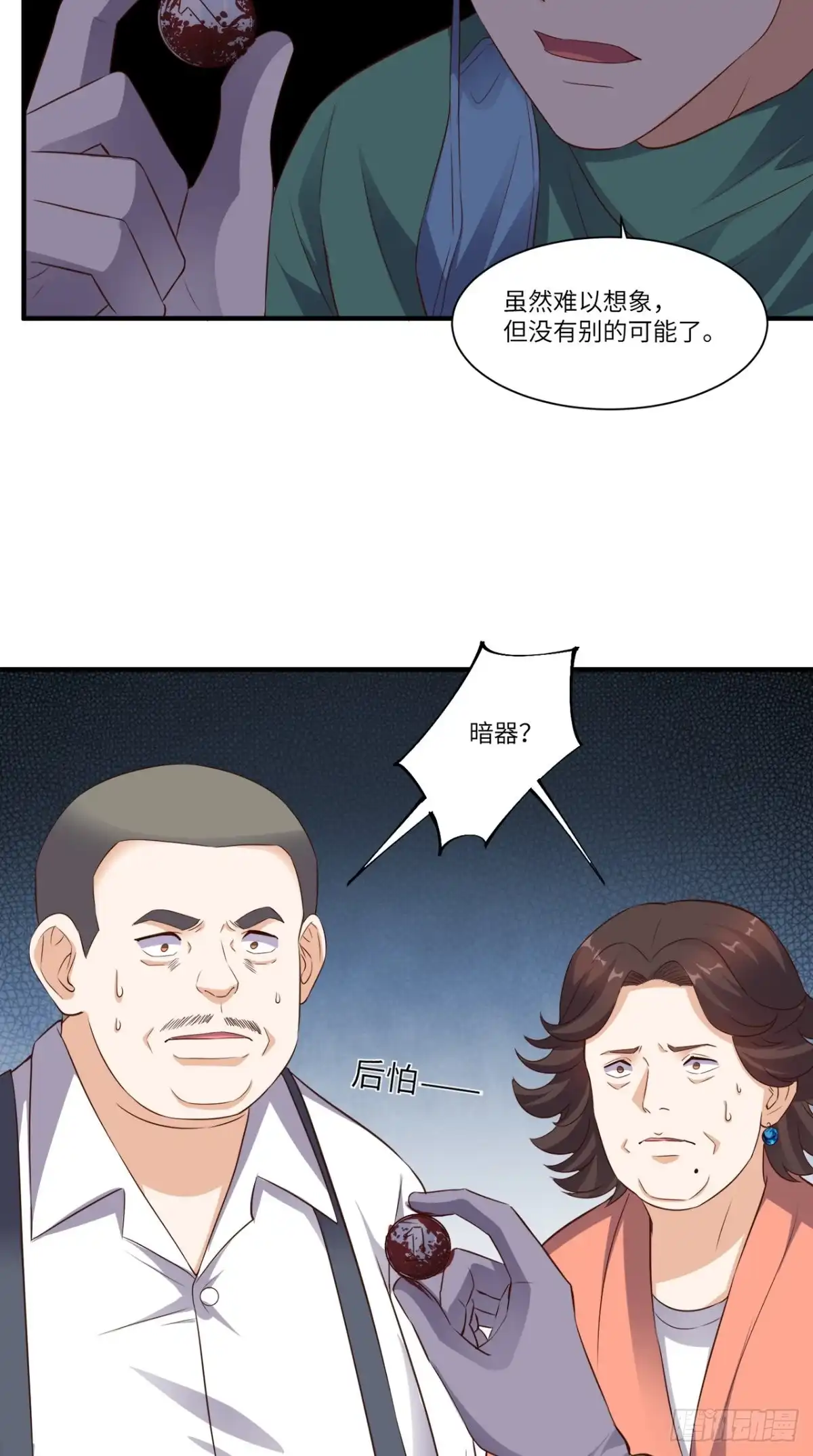 《超级微信》第68话 我拒绝 第13页