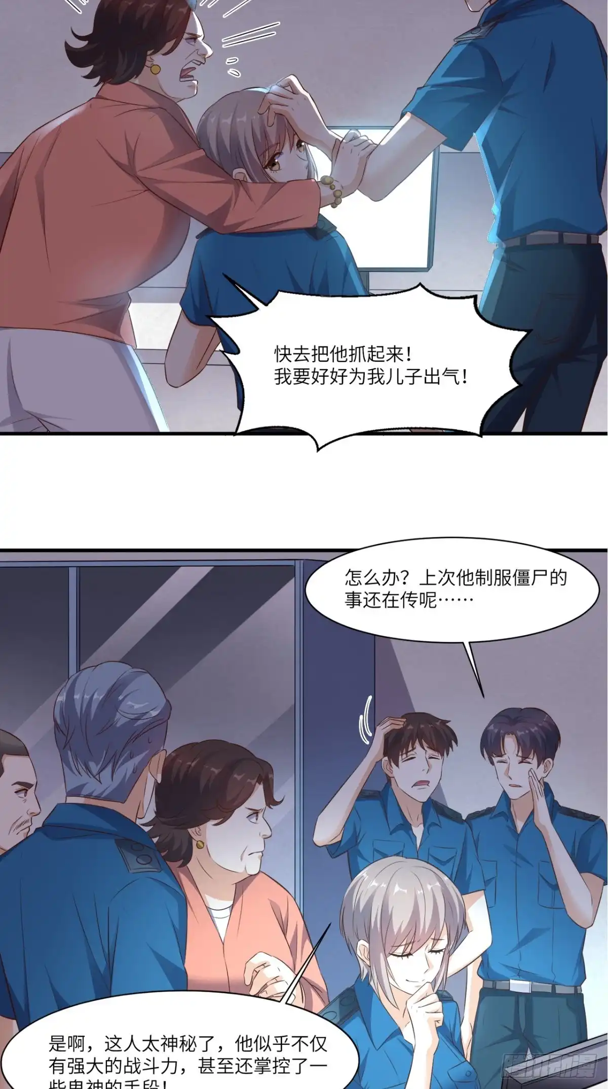《超级微信》第68话 我拒绝 第27页