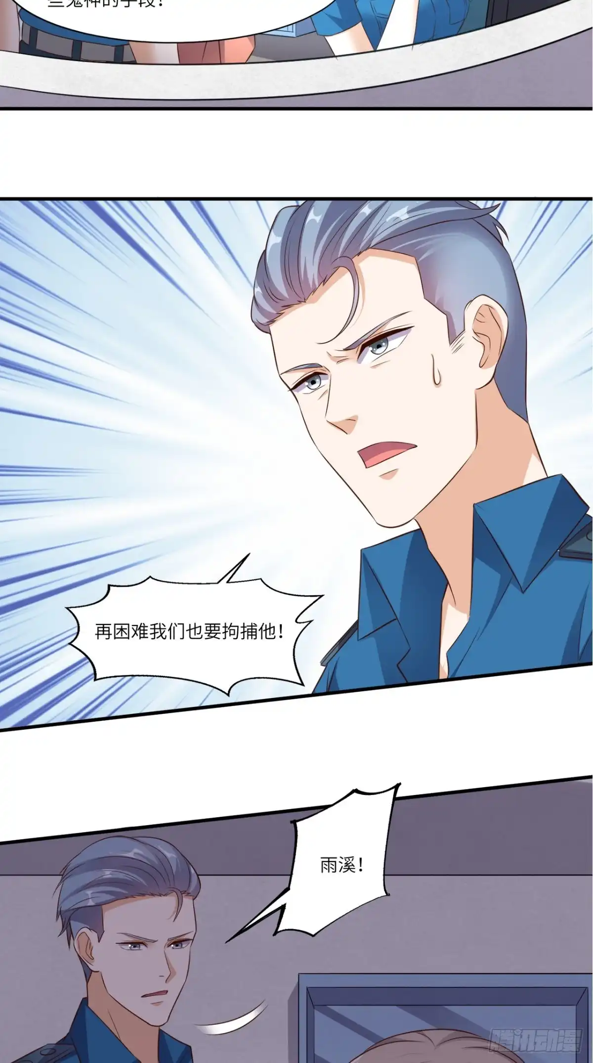 《超级微信》第68话 我拒绝 第28页