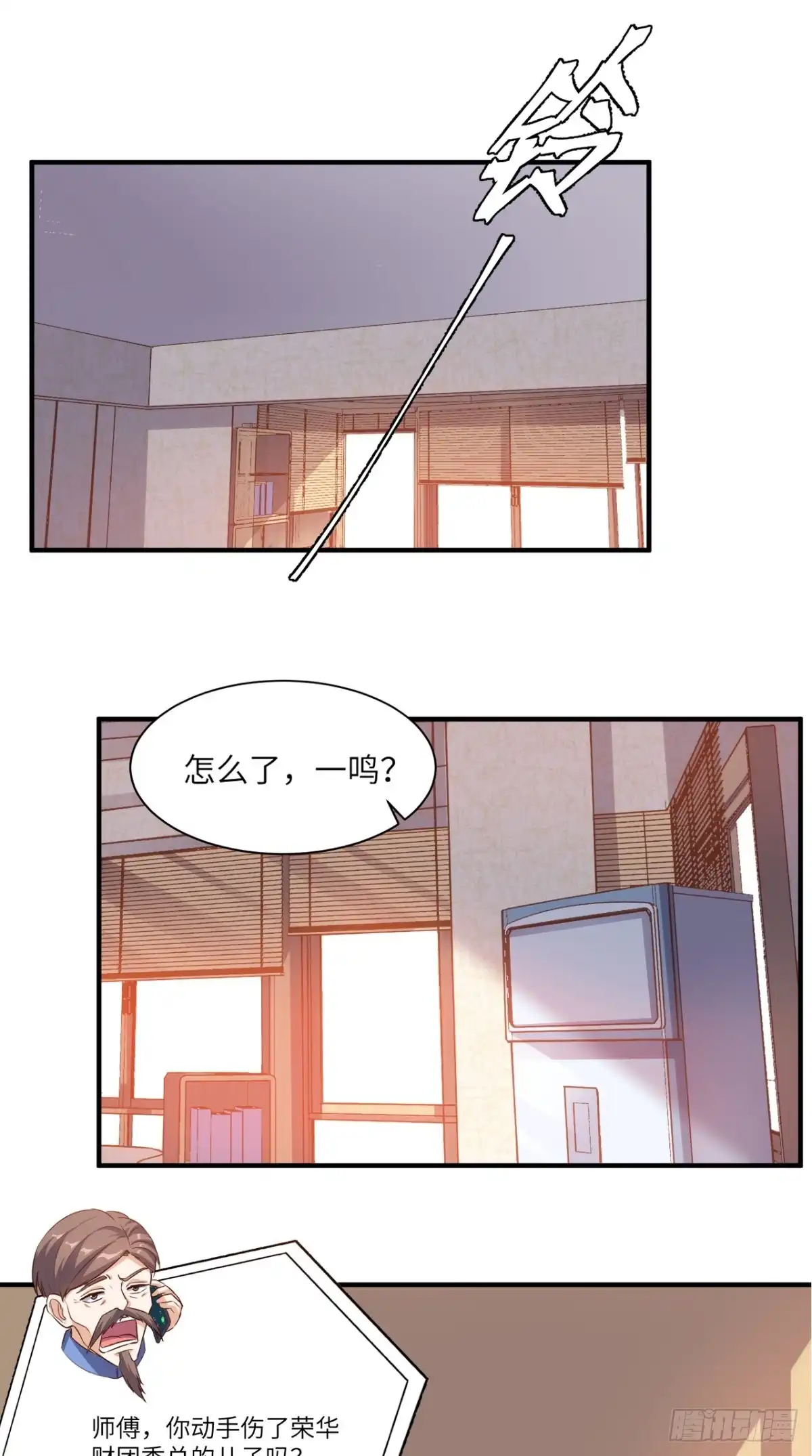 《超级微信》第69话 你究竟在玩什么花招 第7页