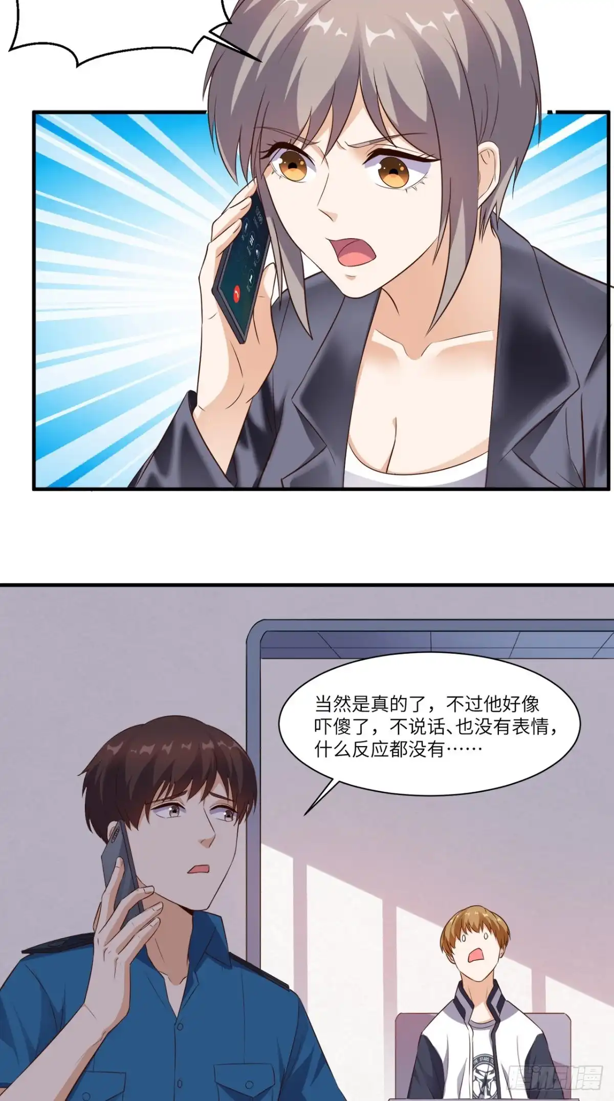 《超级微信》第69话 你究竟在玩什么花招 第26页