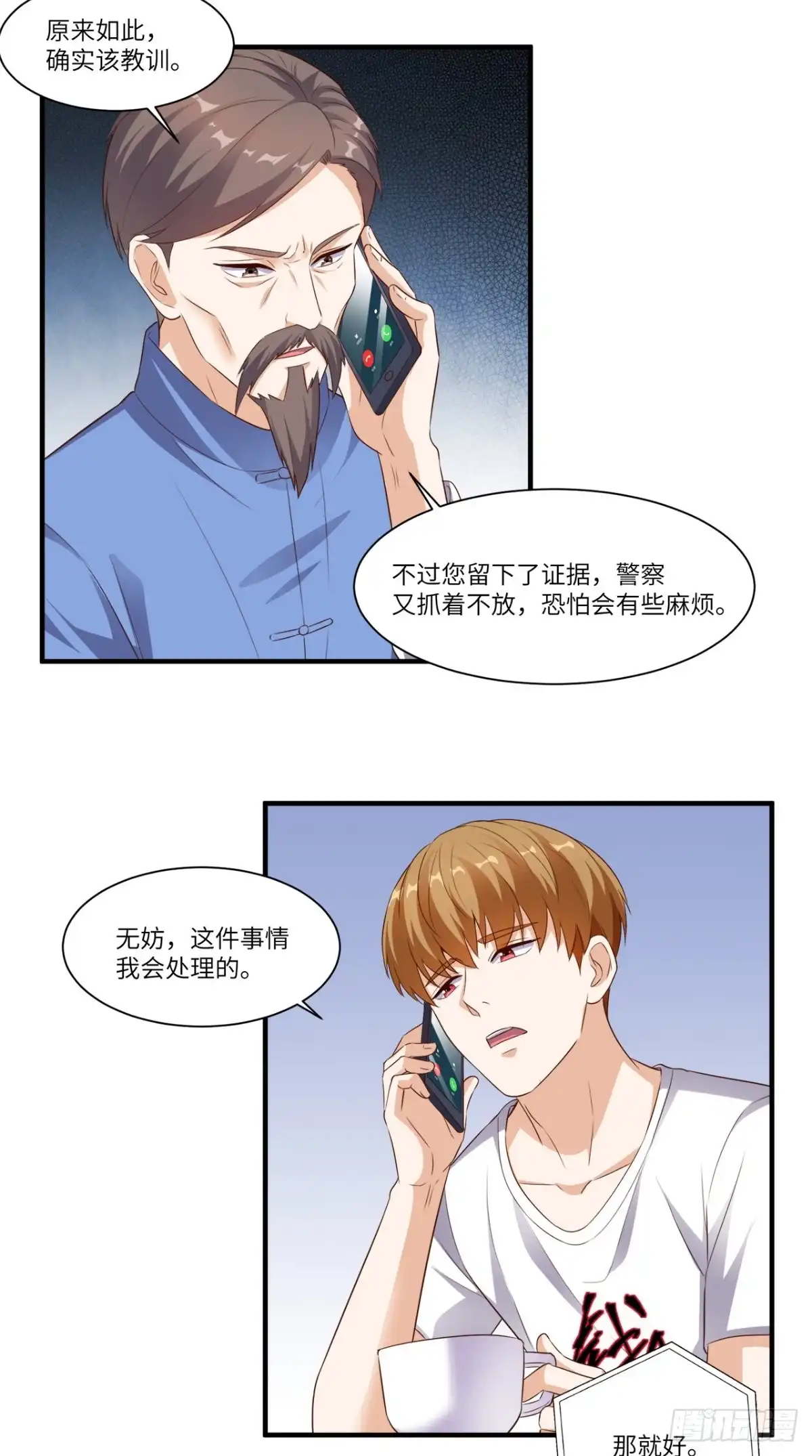 《超级微信》第69话 你究竟在玩什么花招 第10页