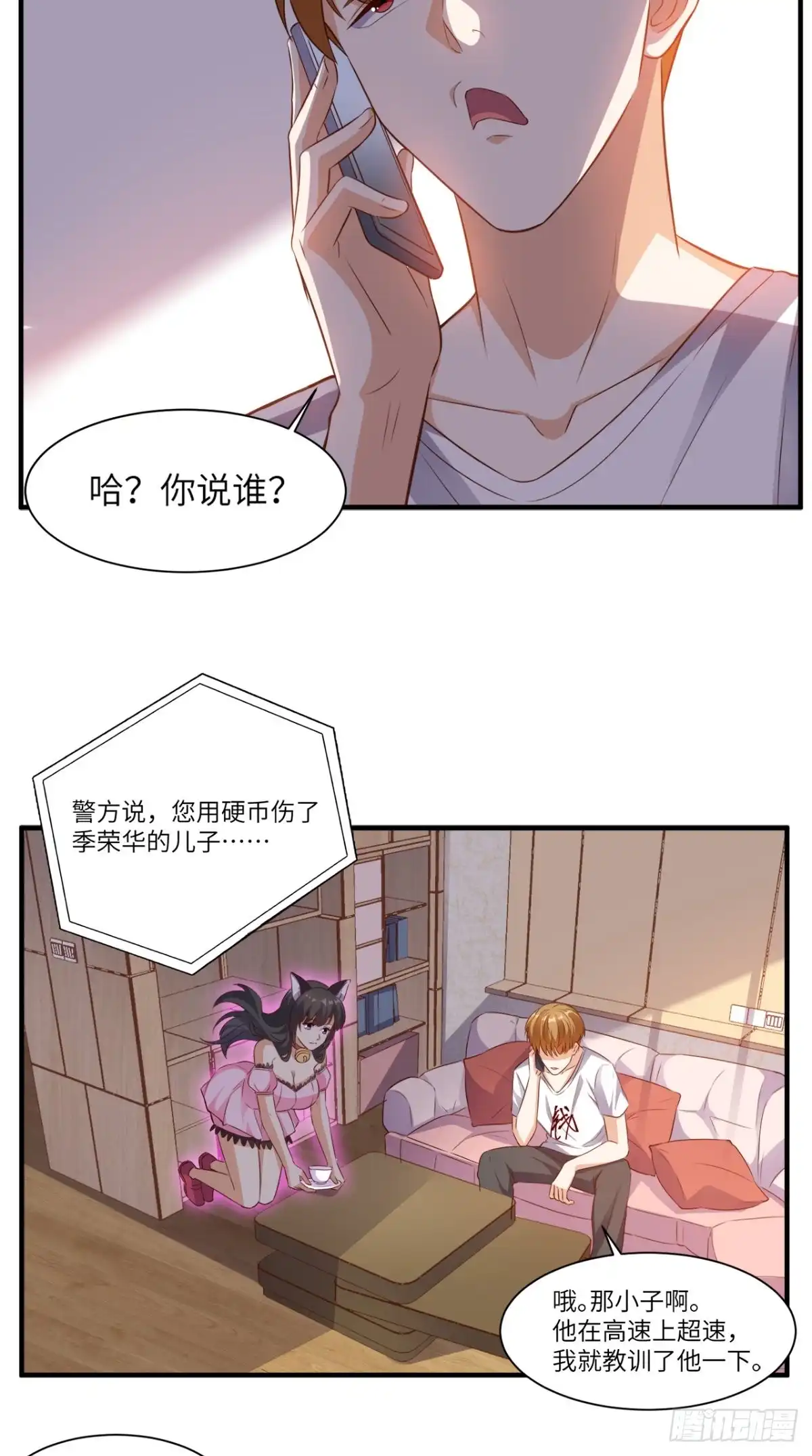 《超级微信》第69话 你究竟在玩什么花招 第9页