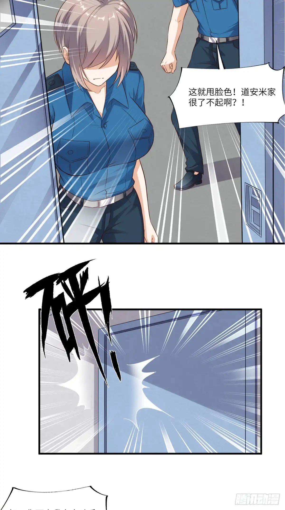《超级微信》第69话 你究竟在玩什么花招 第5页