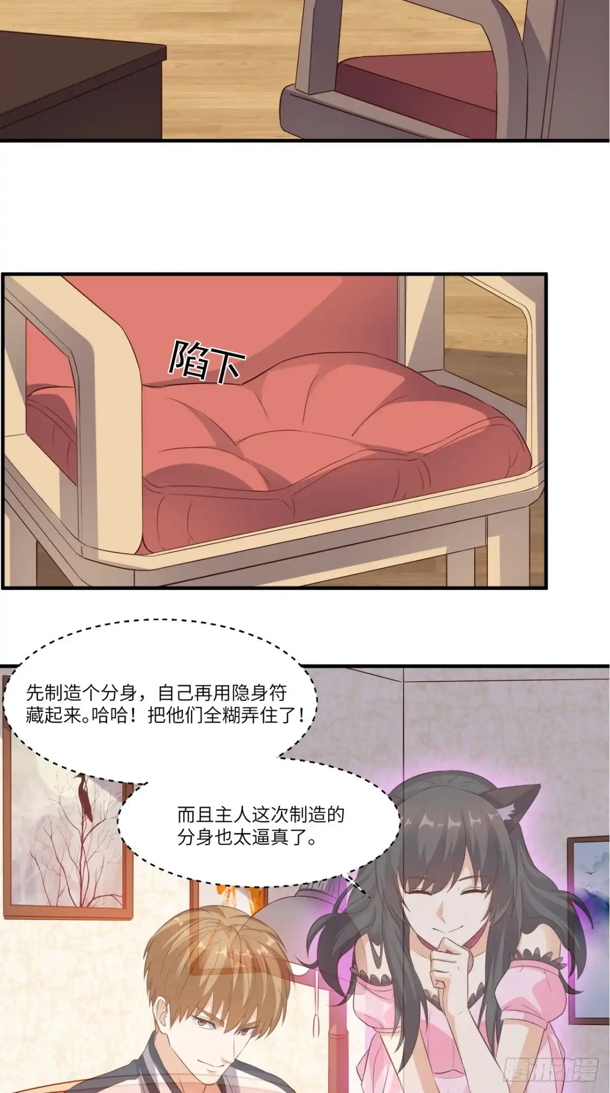 《超级微信》第69话 你究竟在玩什么花招 第22页