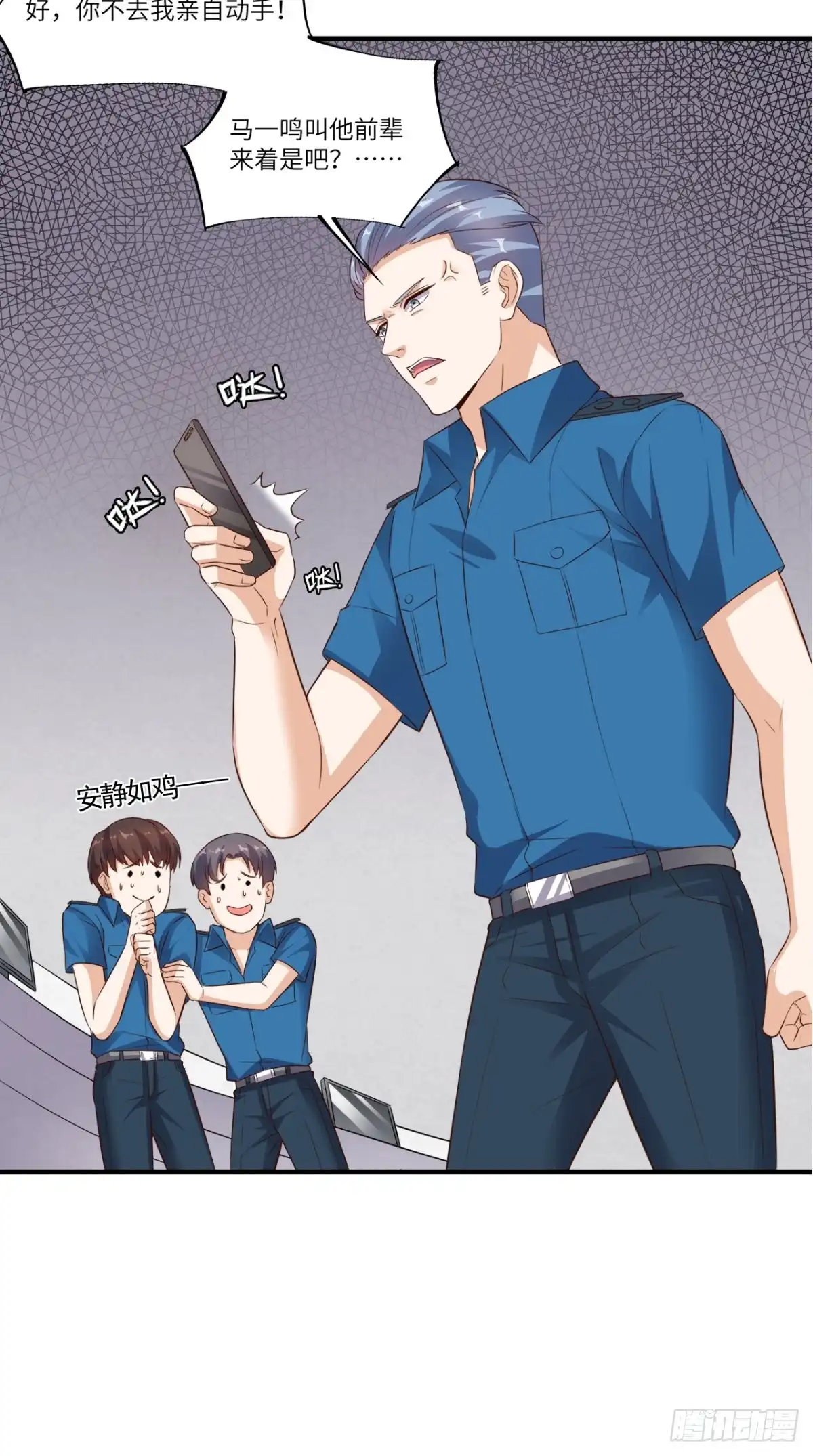 《超级微信》第69话 你究竟在玩什么花招 第6页