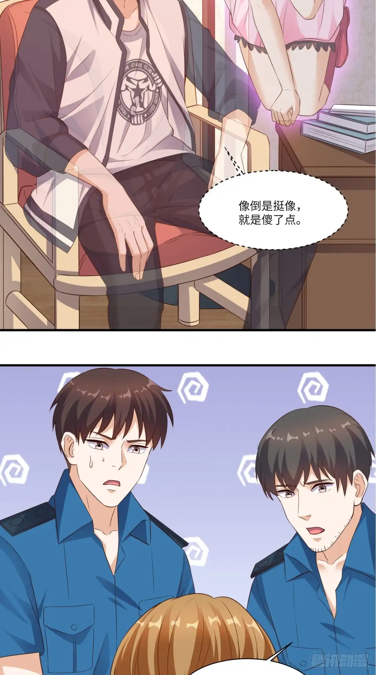 《超级微信》第69话 你究竟在玩什么花招 第23页