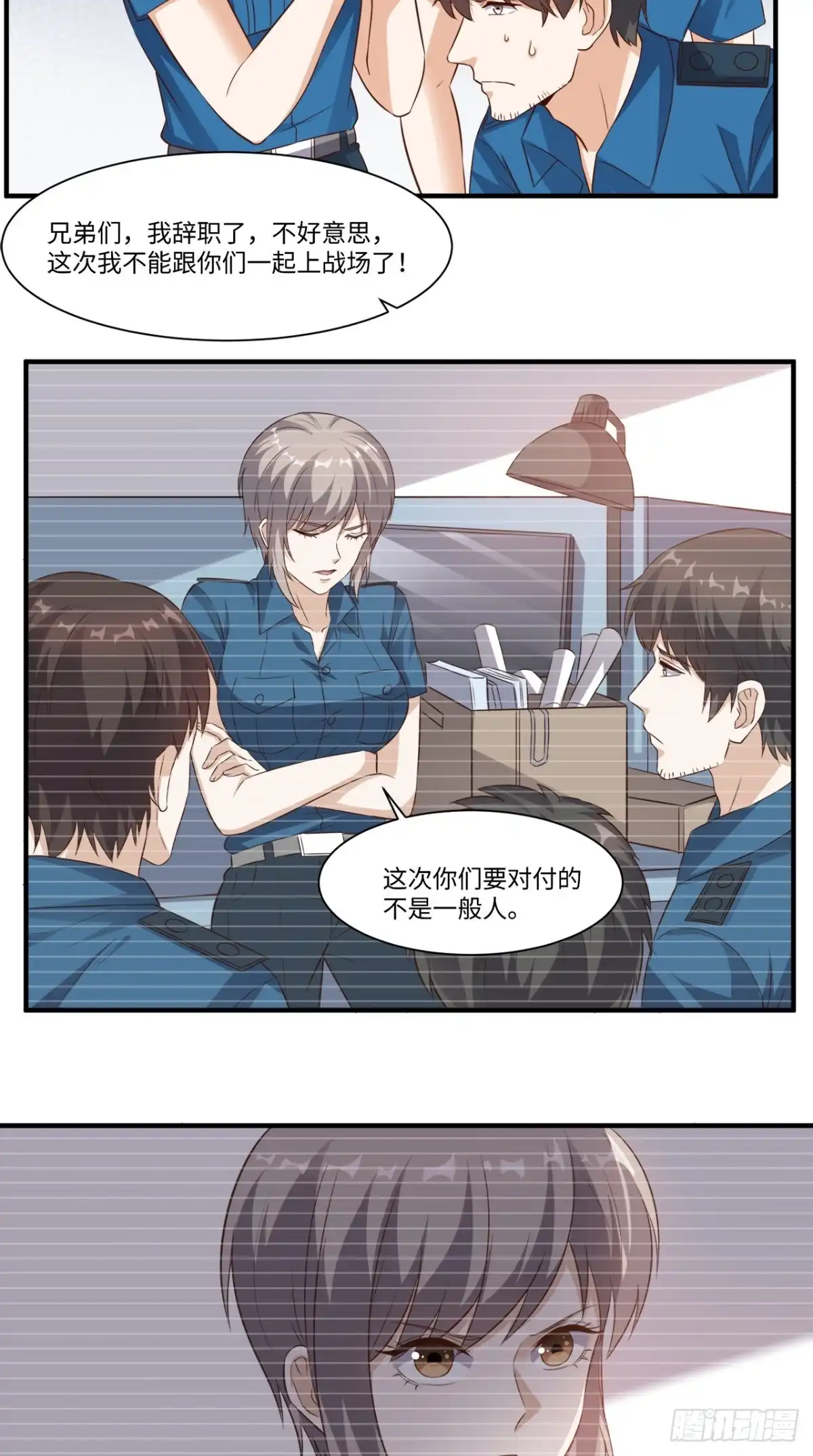 《超级微信》第69话 你究竟在玩什么花招 第15页