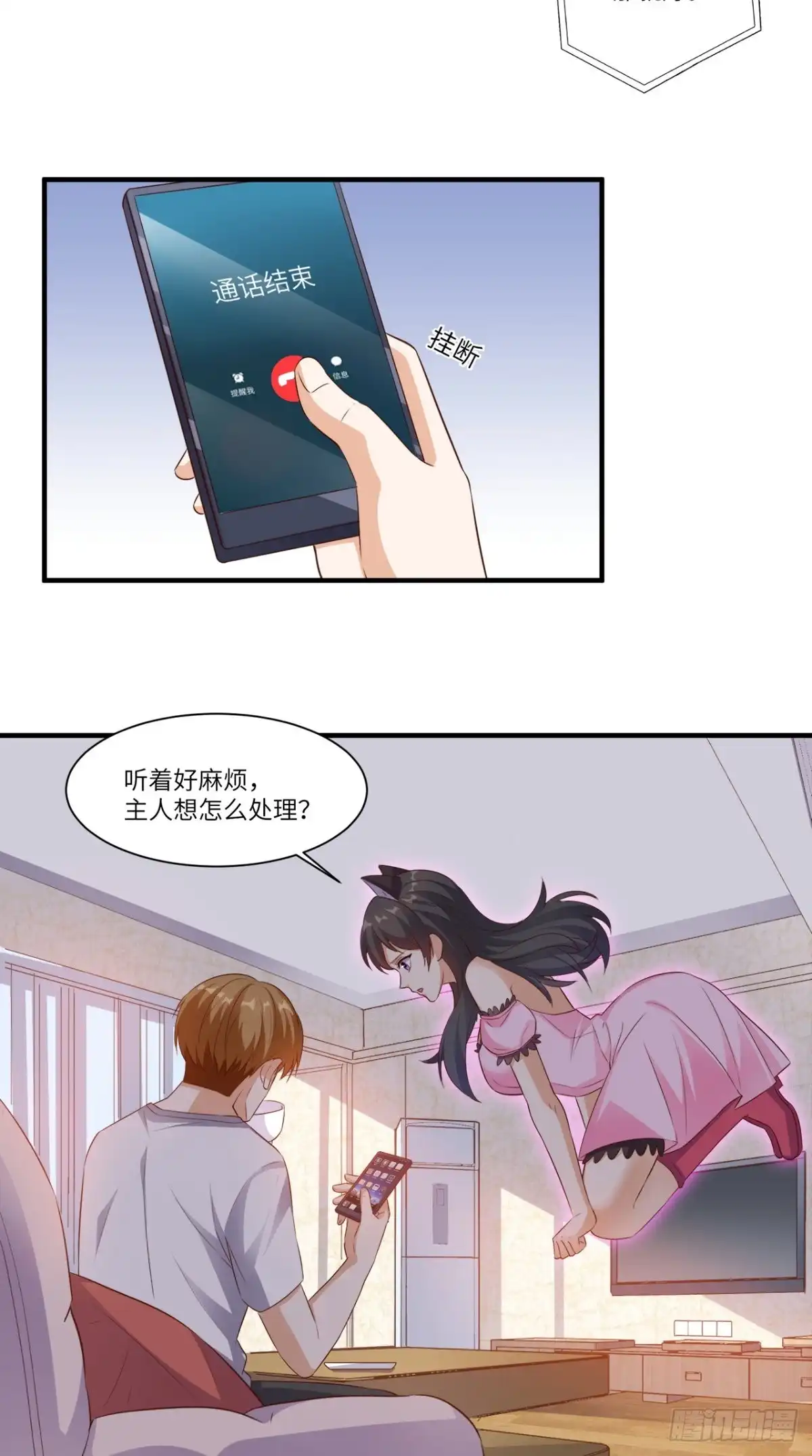 《超级微信》第69话 你究竟在玩什么花招 第11页