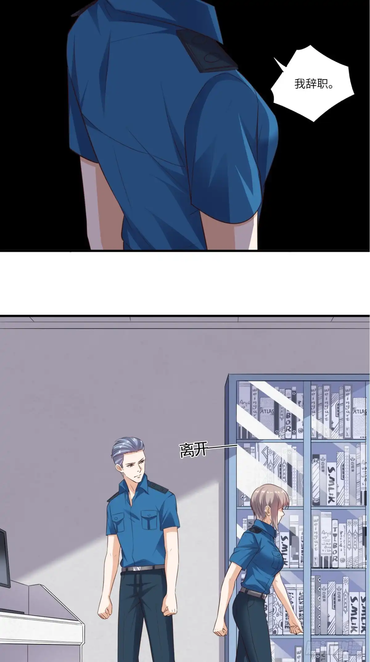 《超级微信》第69话 你究竟在玩什么花招 第3页