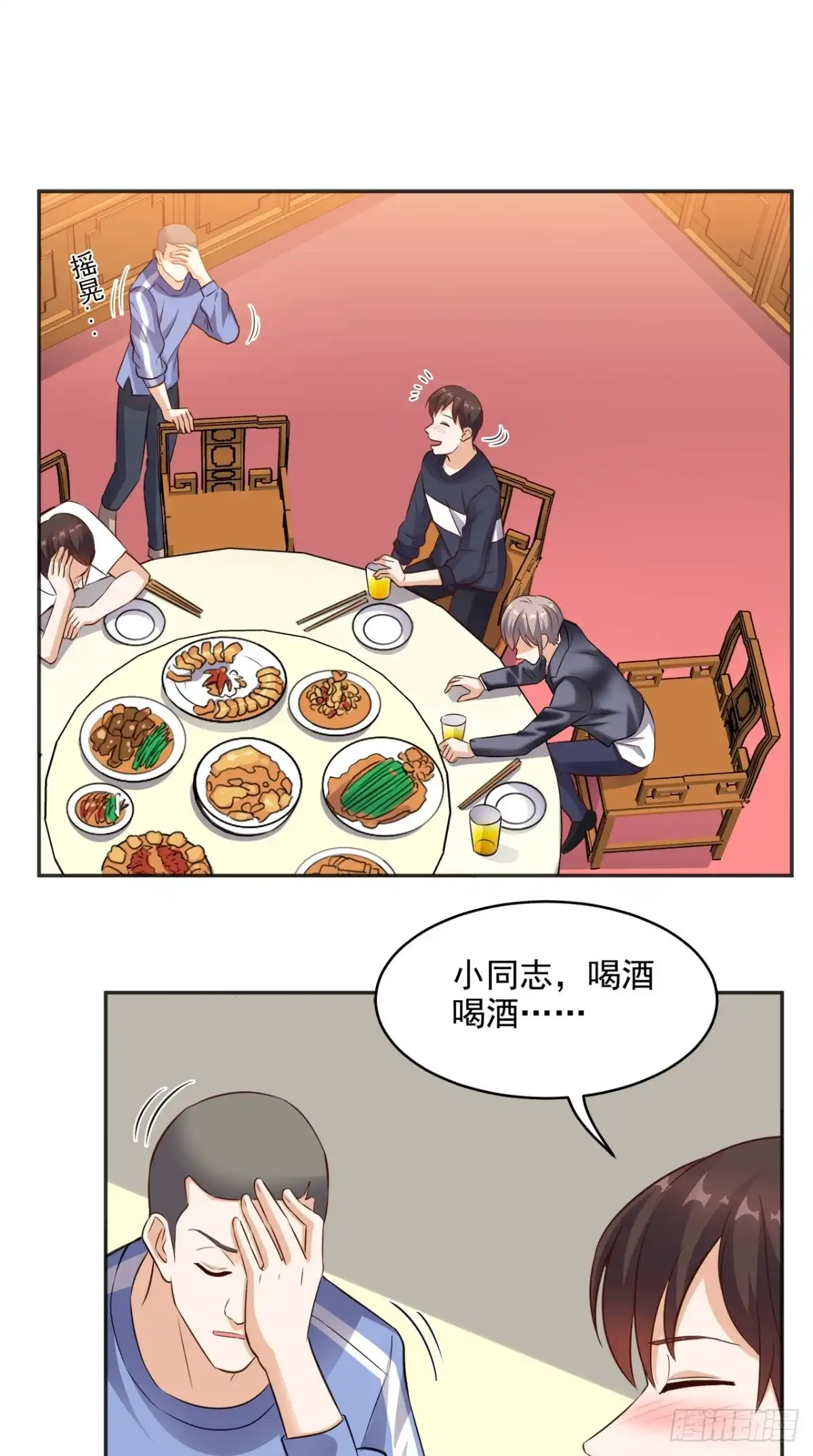 《超级微信》第70话 护花使者 第26页