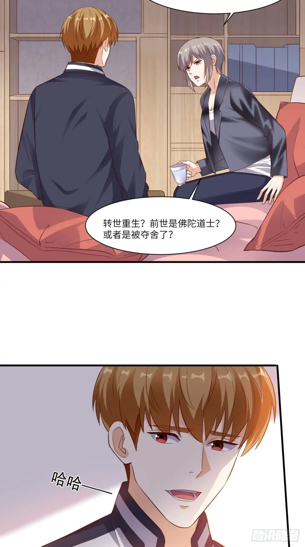 《超级微信》第70话 护花使者 第13页