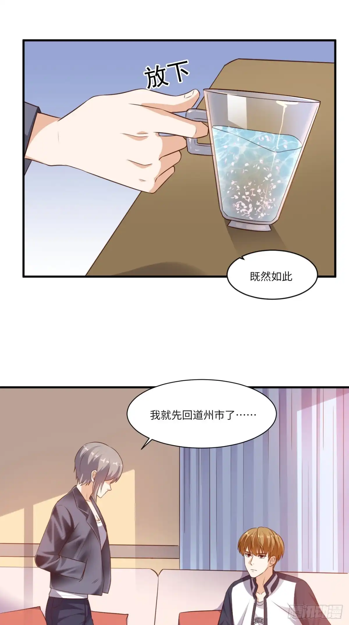 《超级微信》第70话 护花使者 第15页