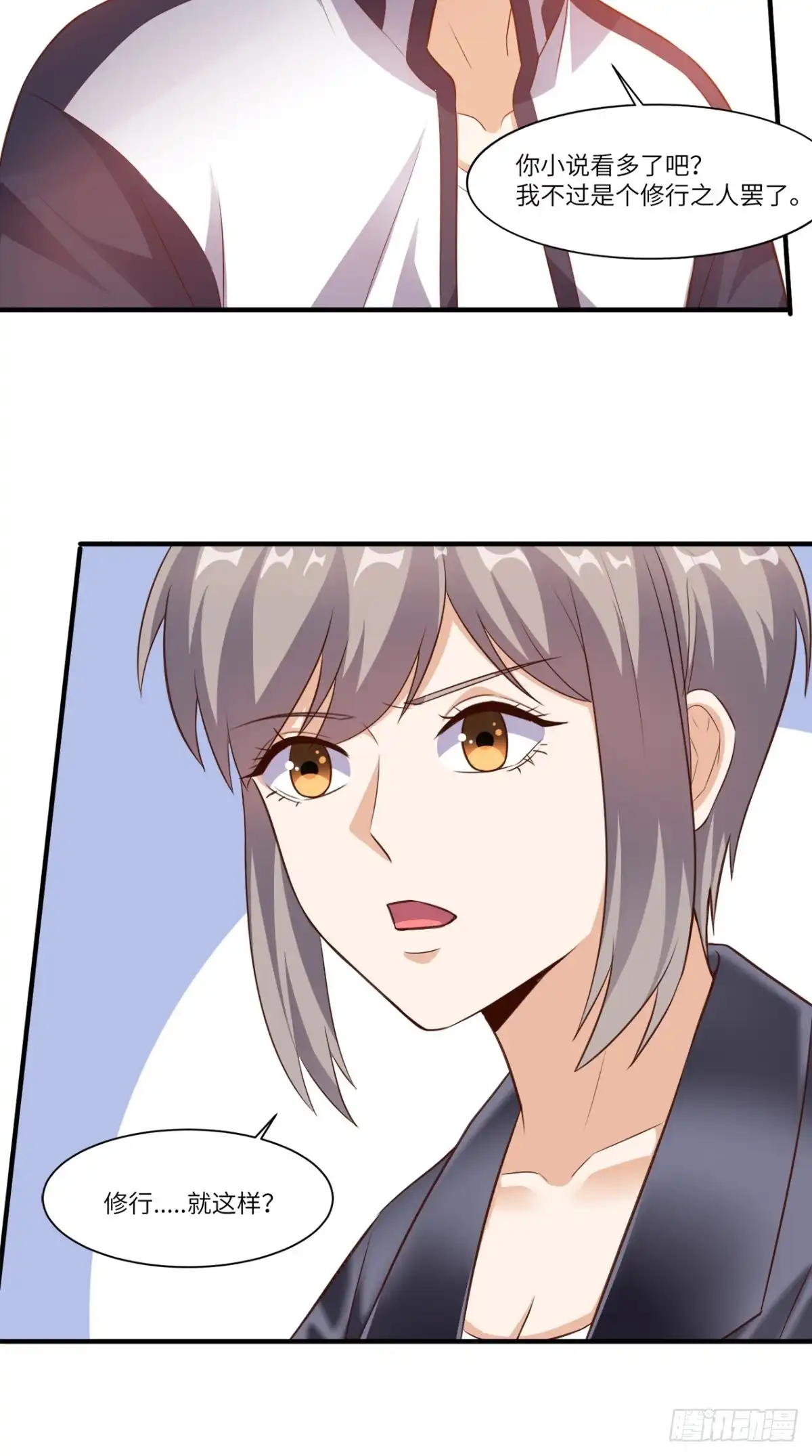 《超级微信》第70话 护花使者 第14页