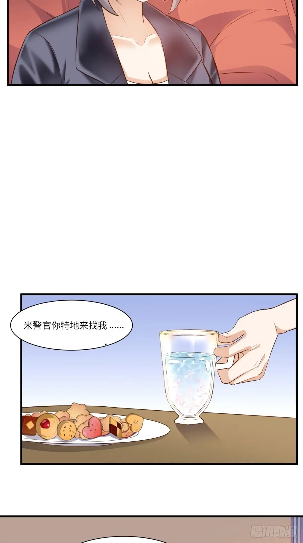 《超级微信》第70话 护花使者 第9页