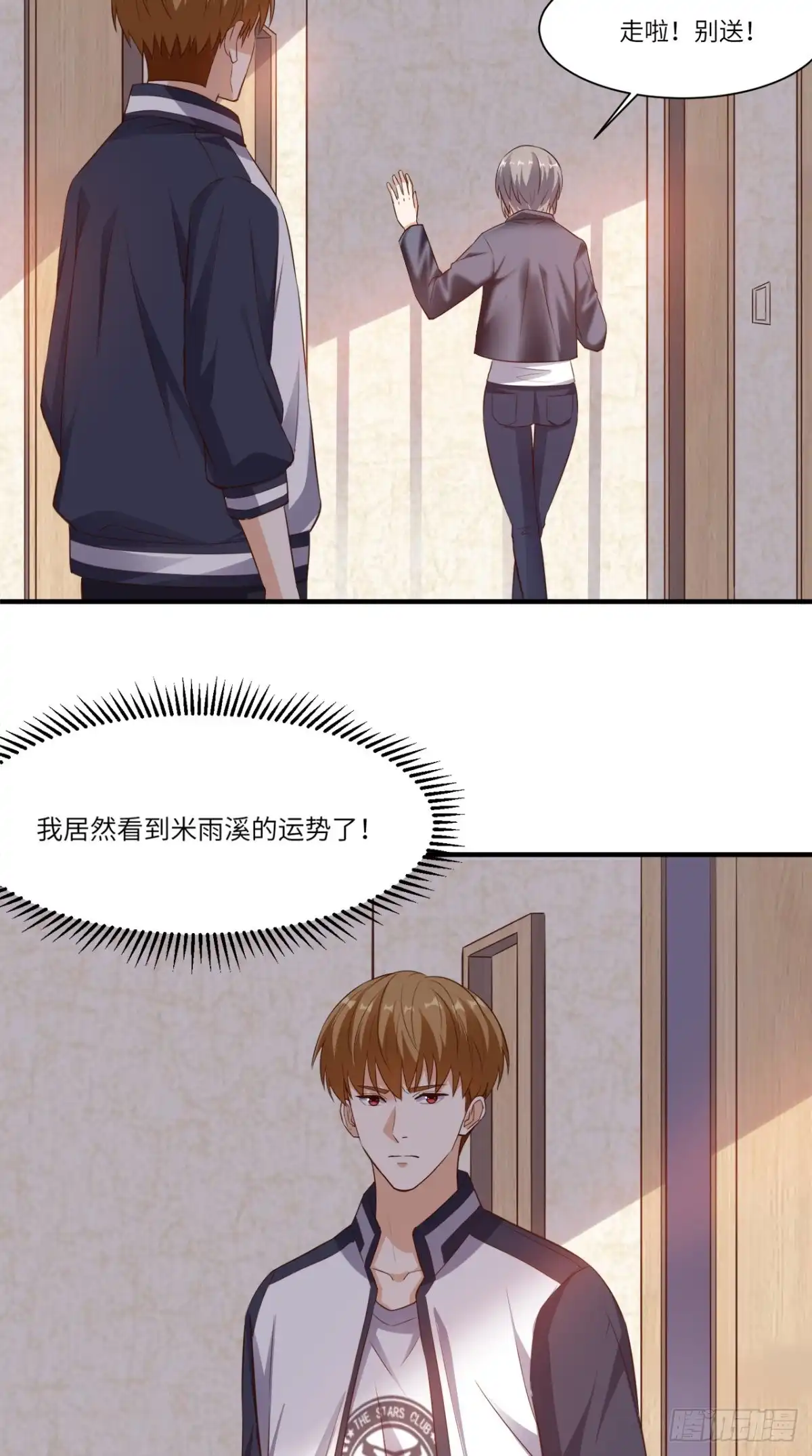 《超级微信》第70话 护花使者 第19页