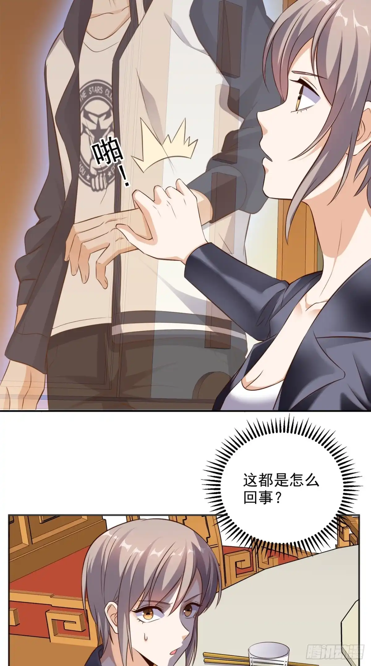 《超级微信》第70话 护花使者 第32页