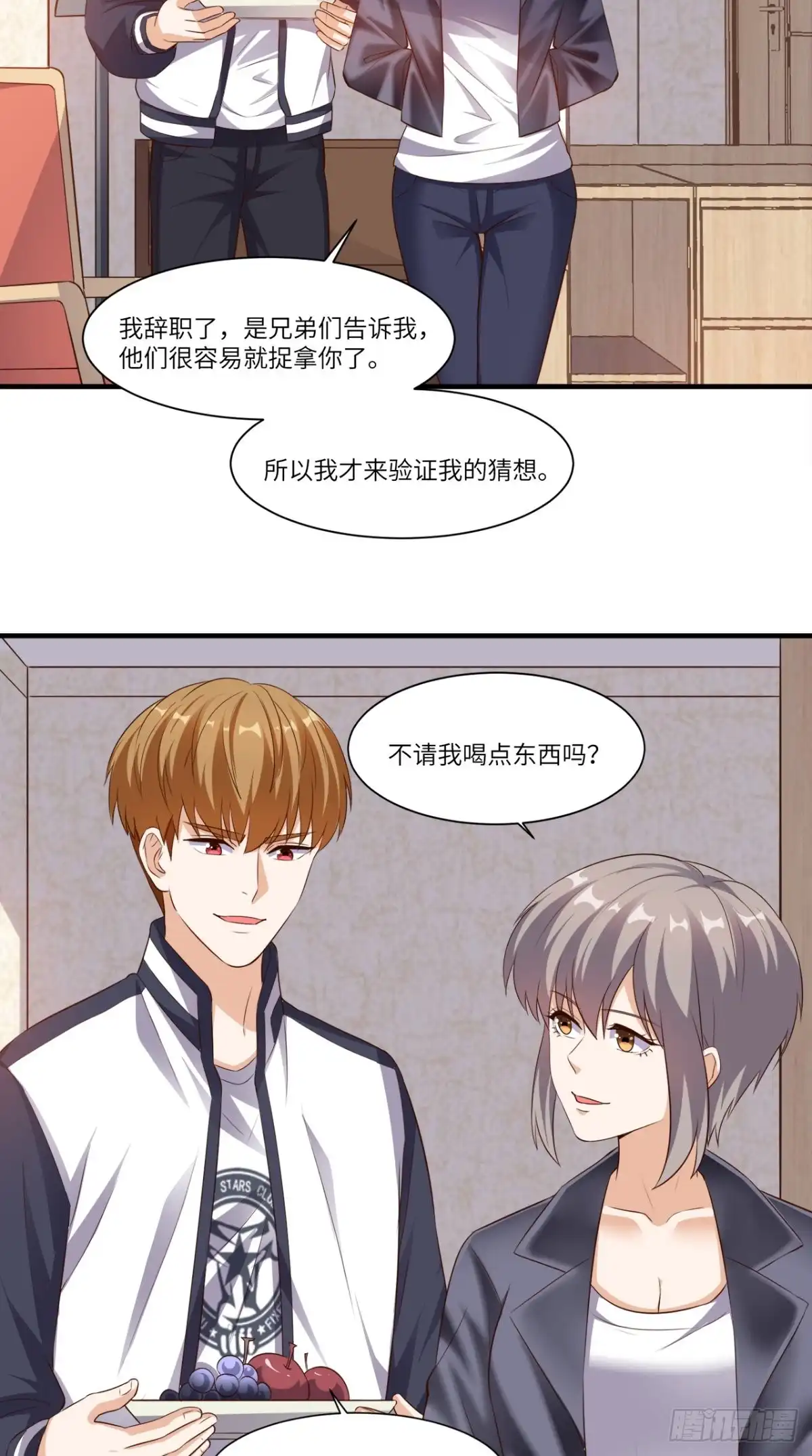 《超级微信》第70话 护花使者 第6页