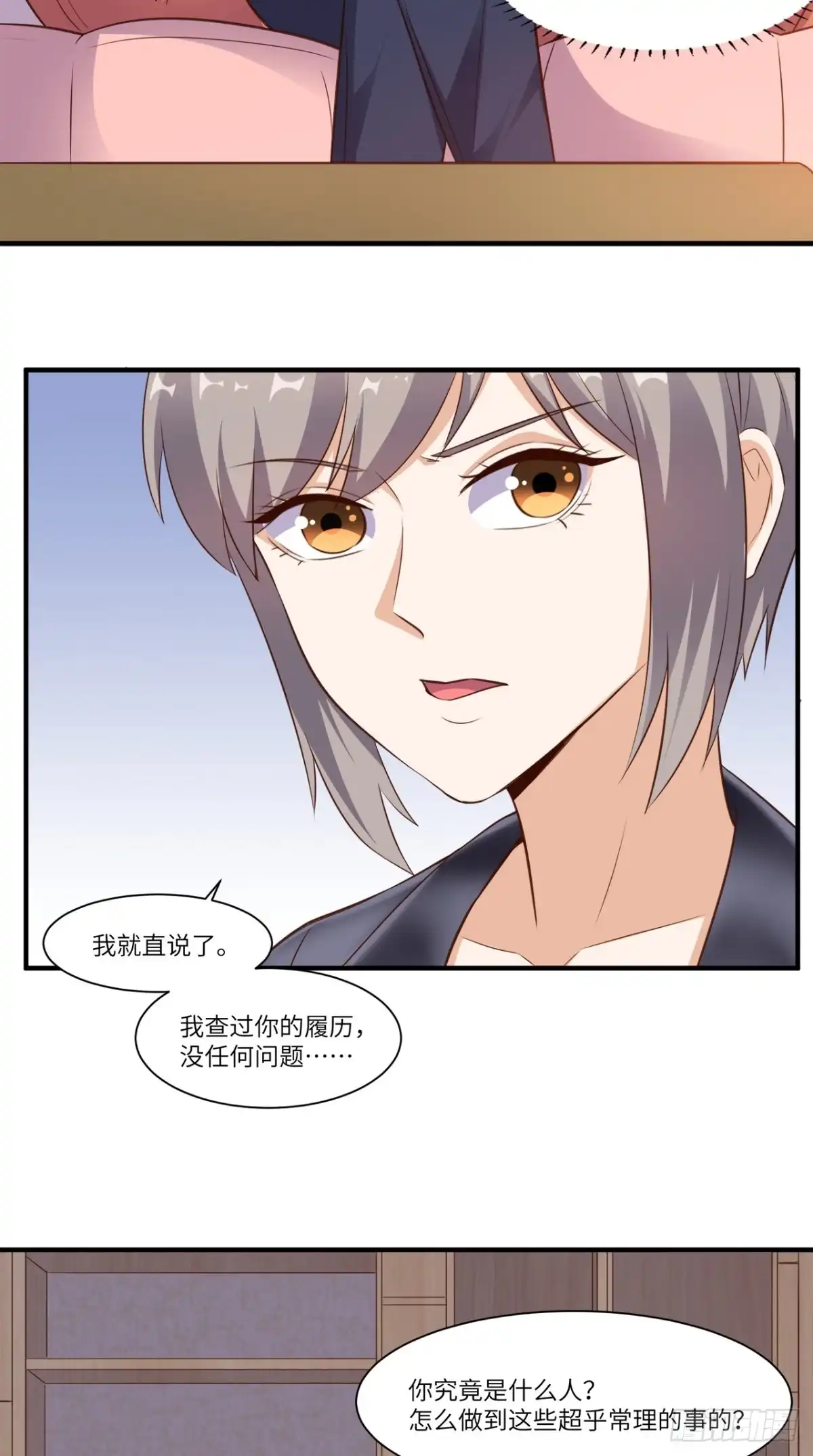 《超级微信》第70话 护花使者 第12页