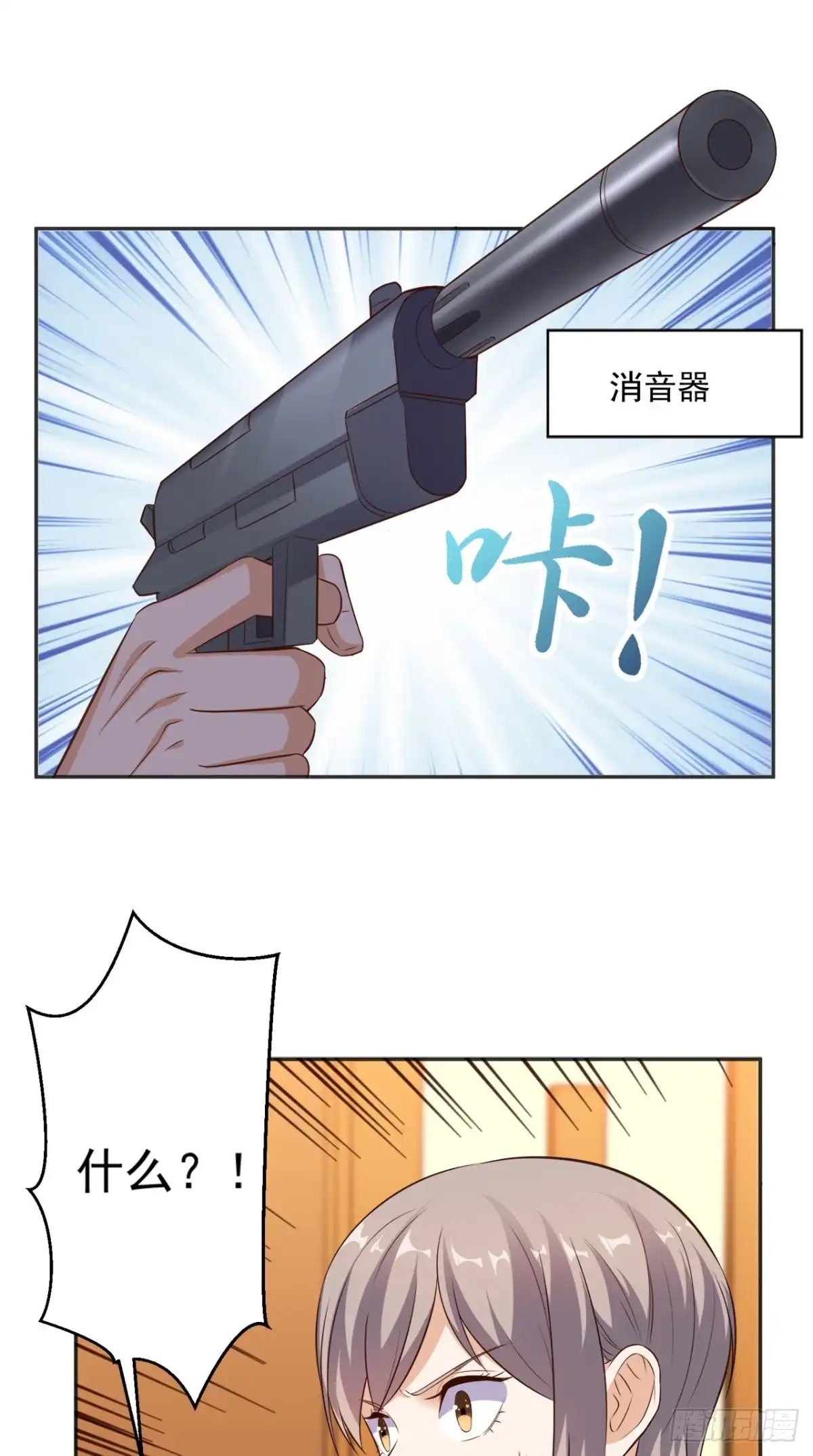 《超级微信》第71话 果然是你 第14页