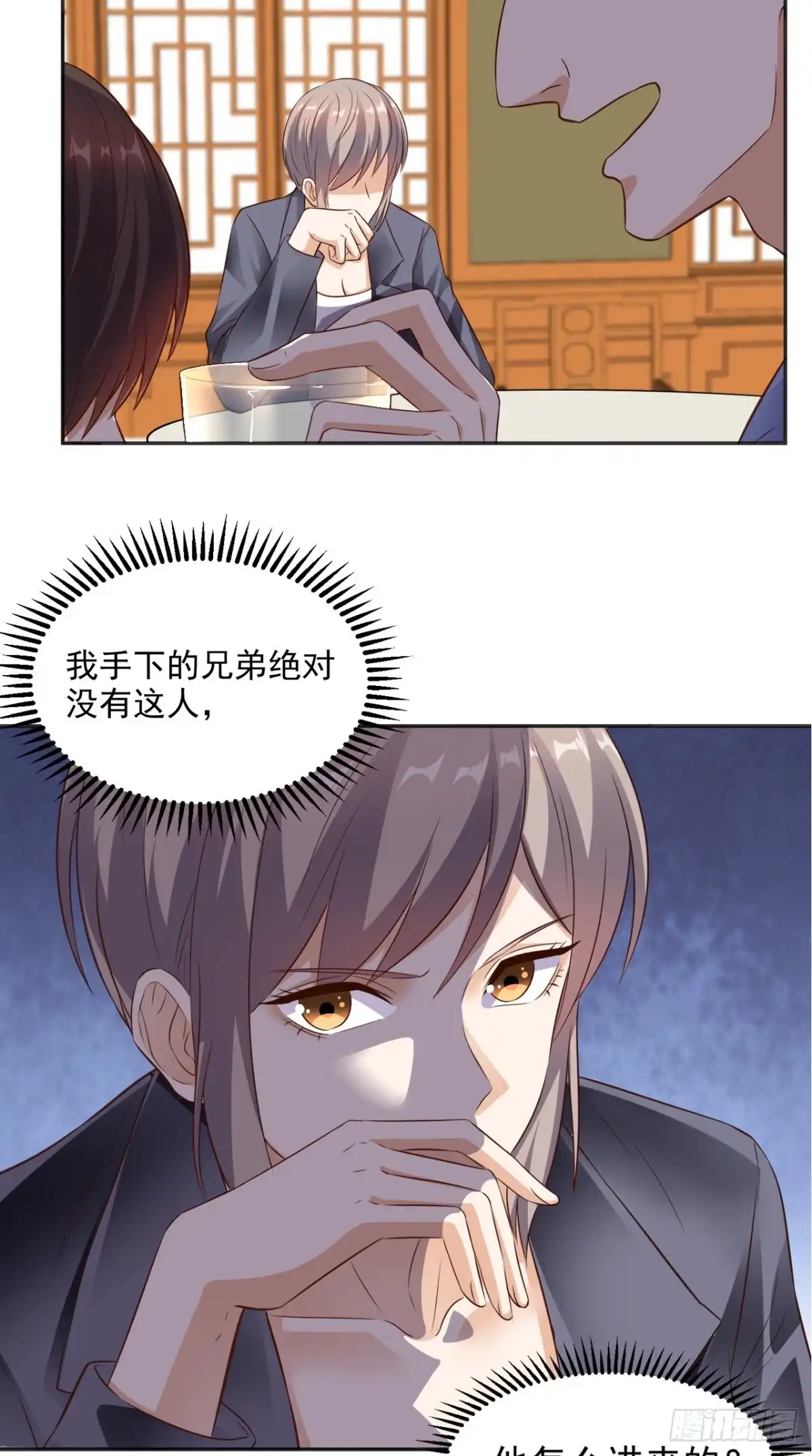 《超级微信》第71话 果然是你 第5页