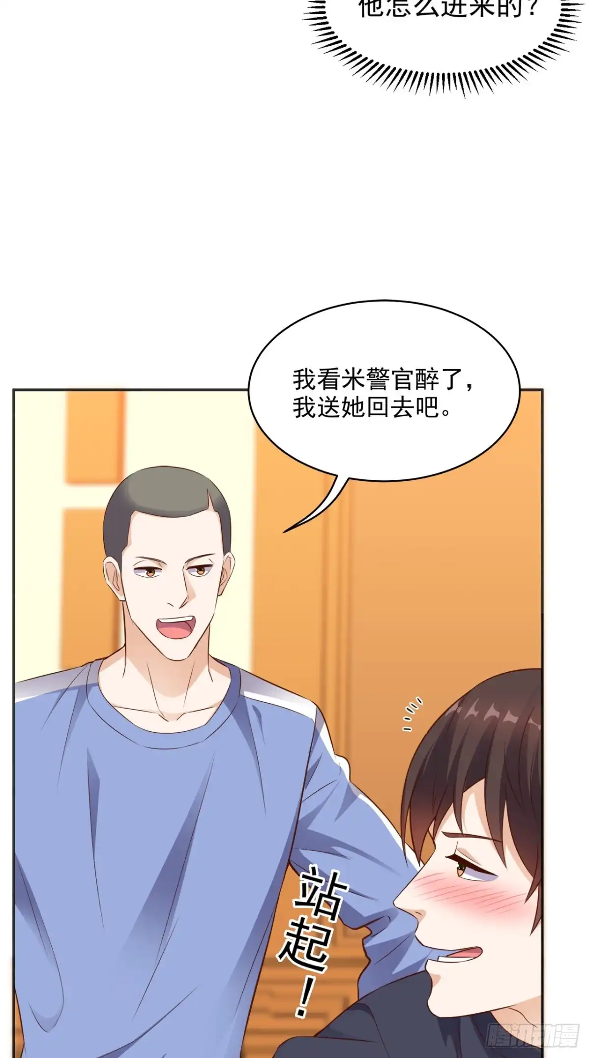 《超级微信》第71话 果然是你 第6页