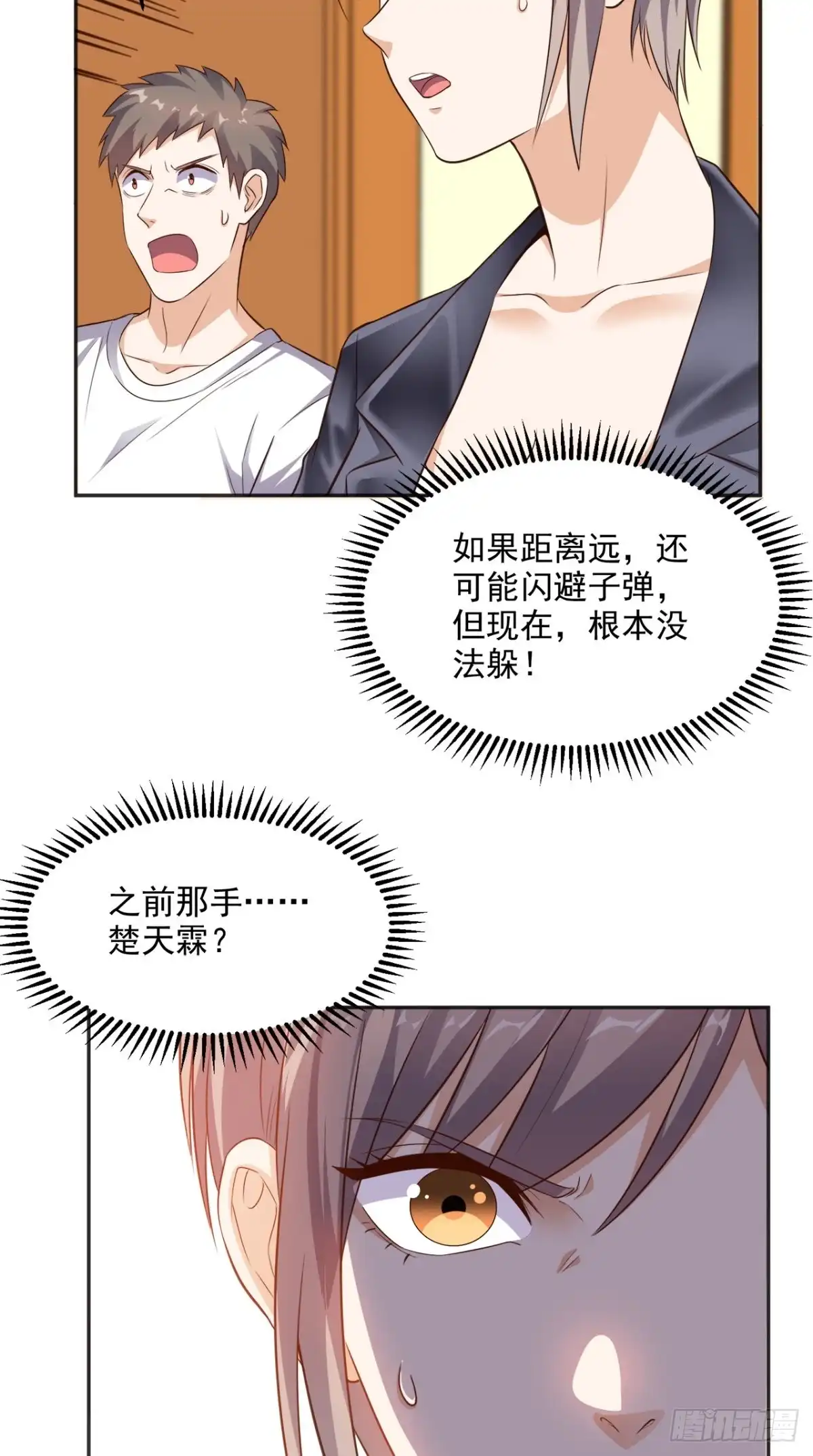《超级微信》第71话 果然是你 第15页