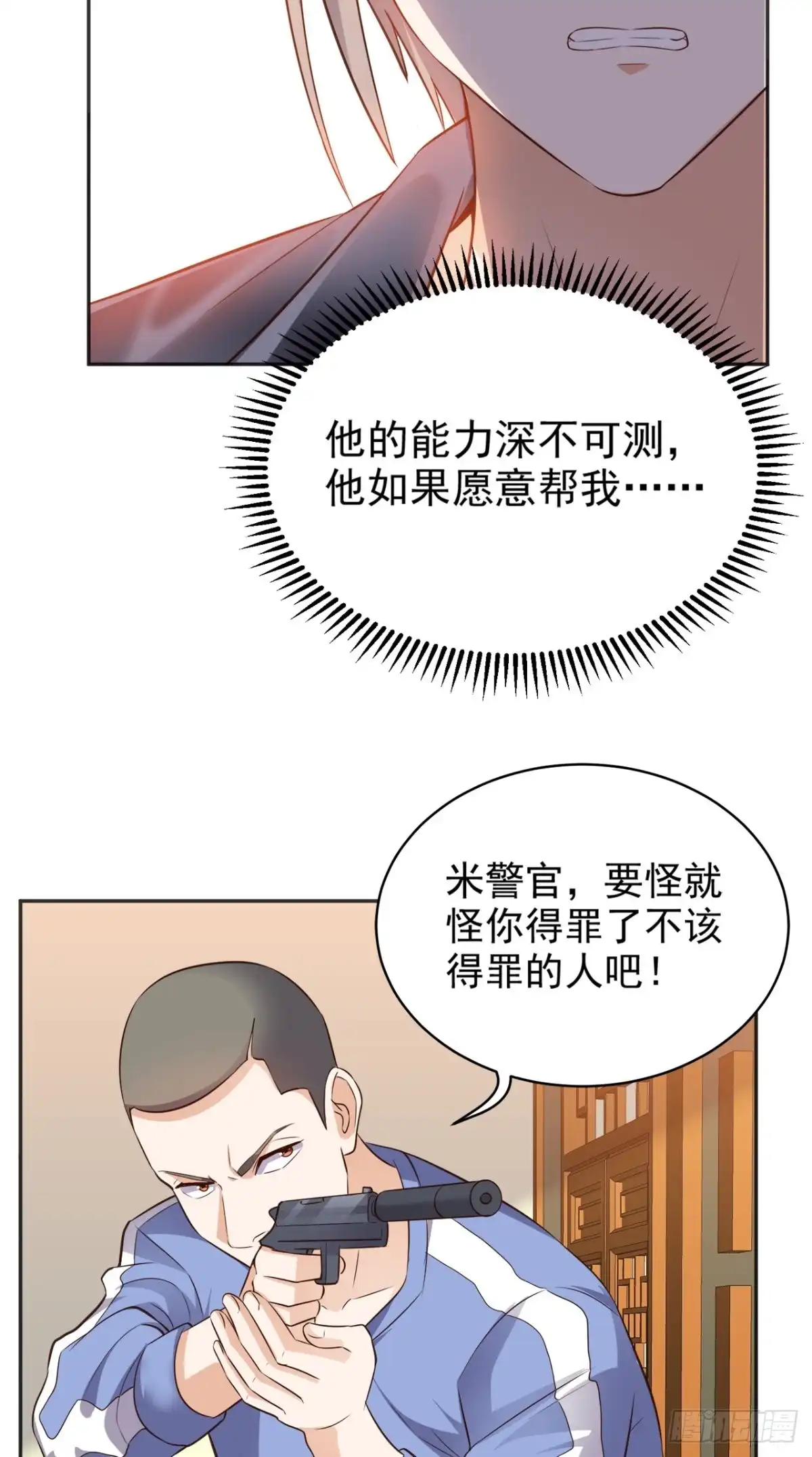 《超级微信》第71话 果然是你 第16页