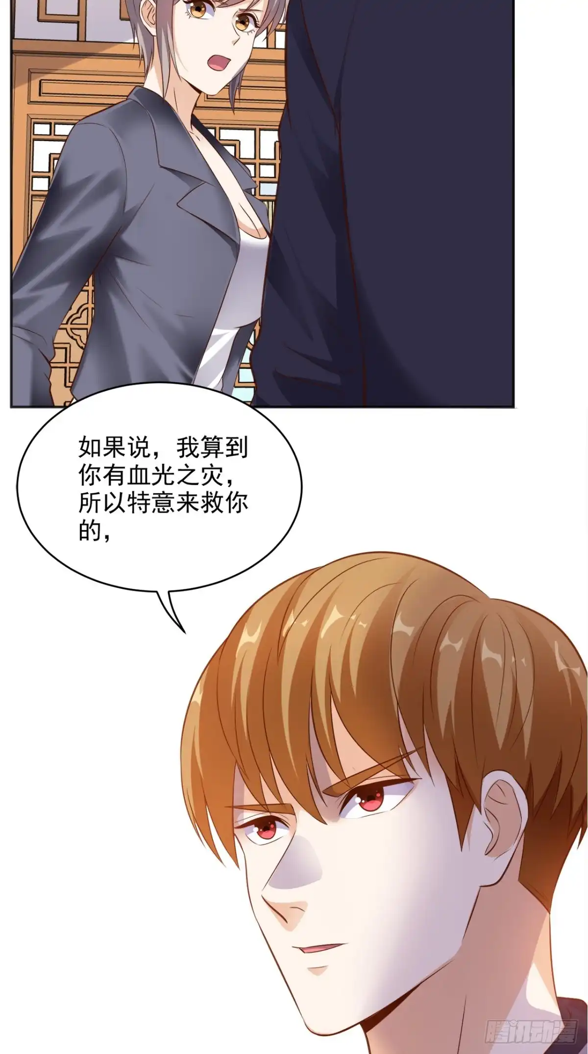 《超级微信》第71话 果然是你 第33页