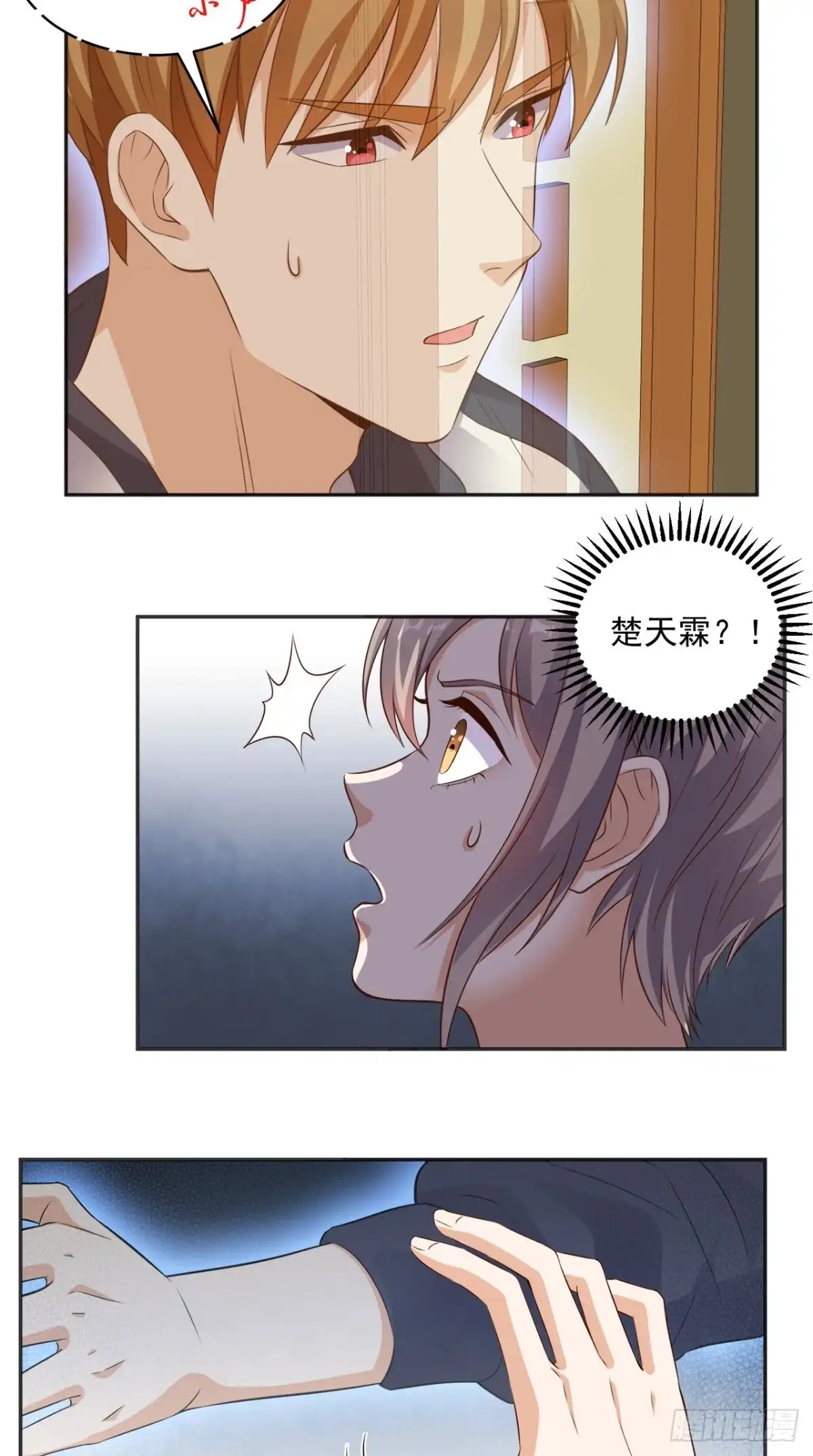 《超级微信》第71话 果然是你 第3页