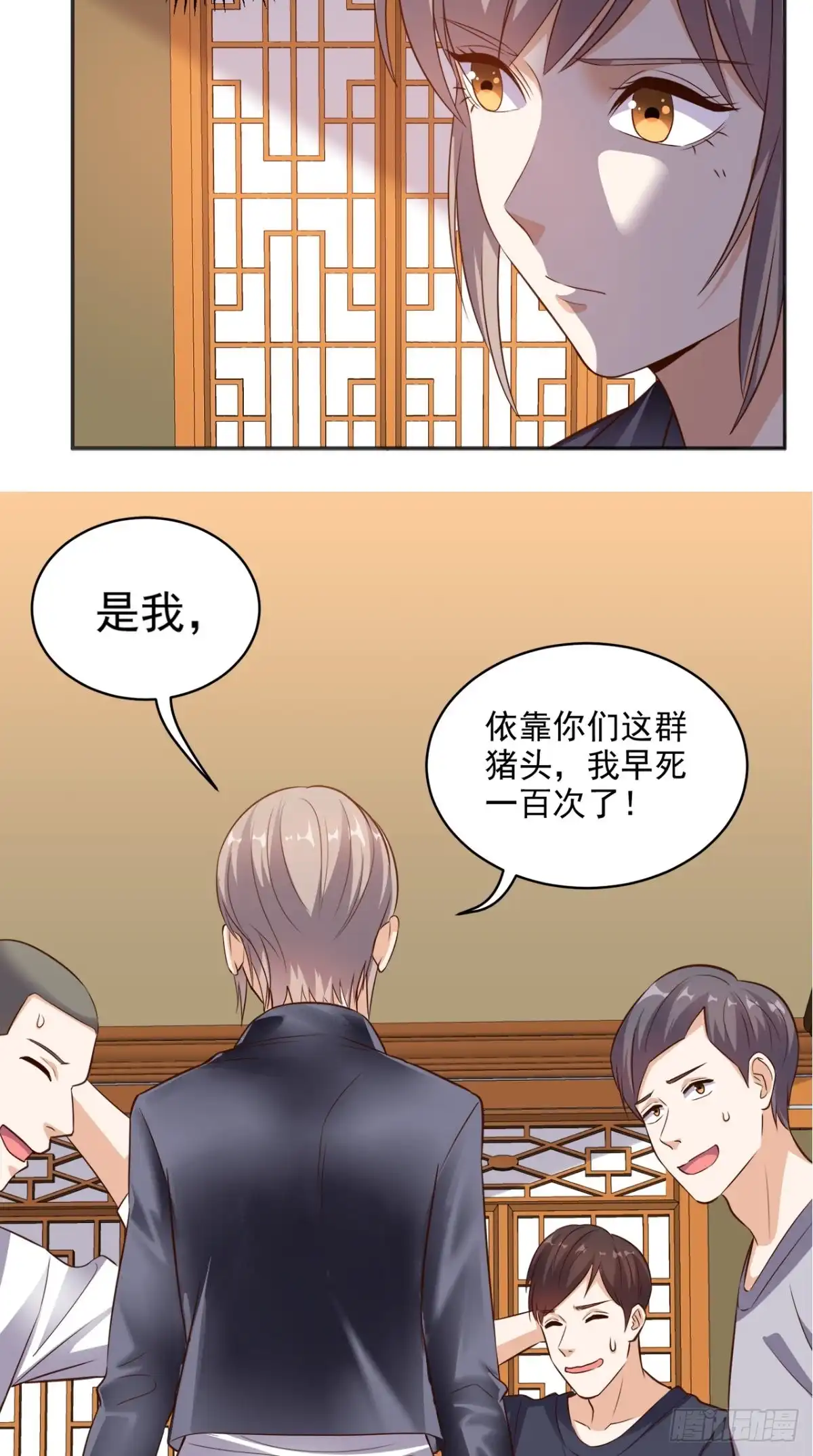 《超级微信》第71话 果然是你 第27页