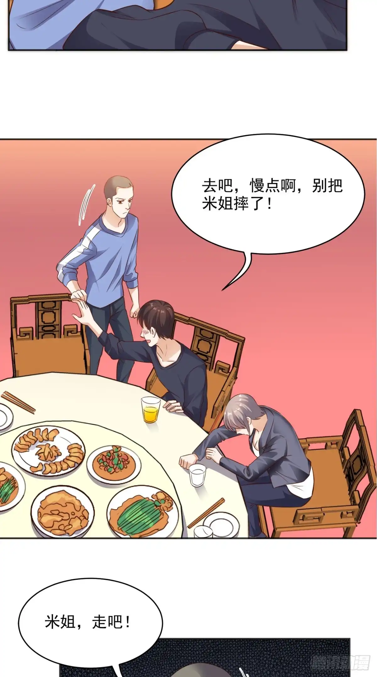 《超级微信》第71话 果然是你 第7页