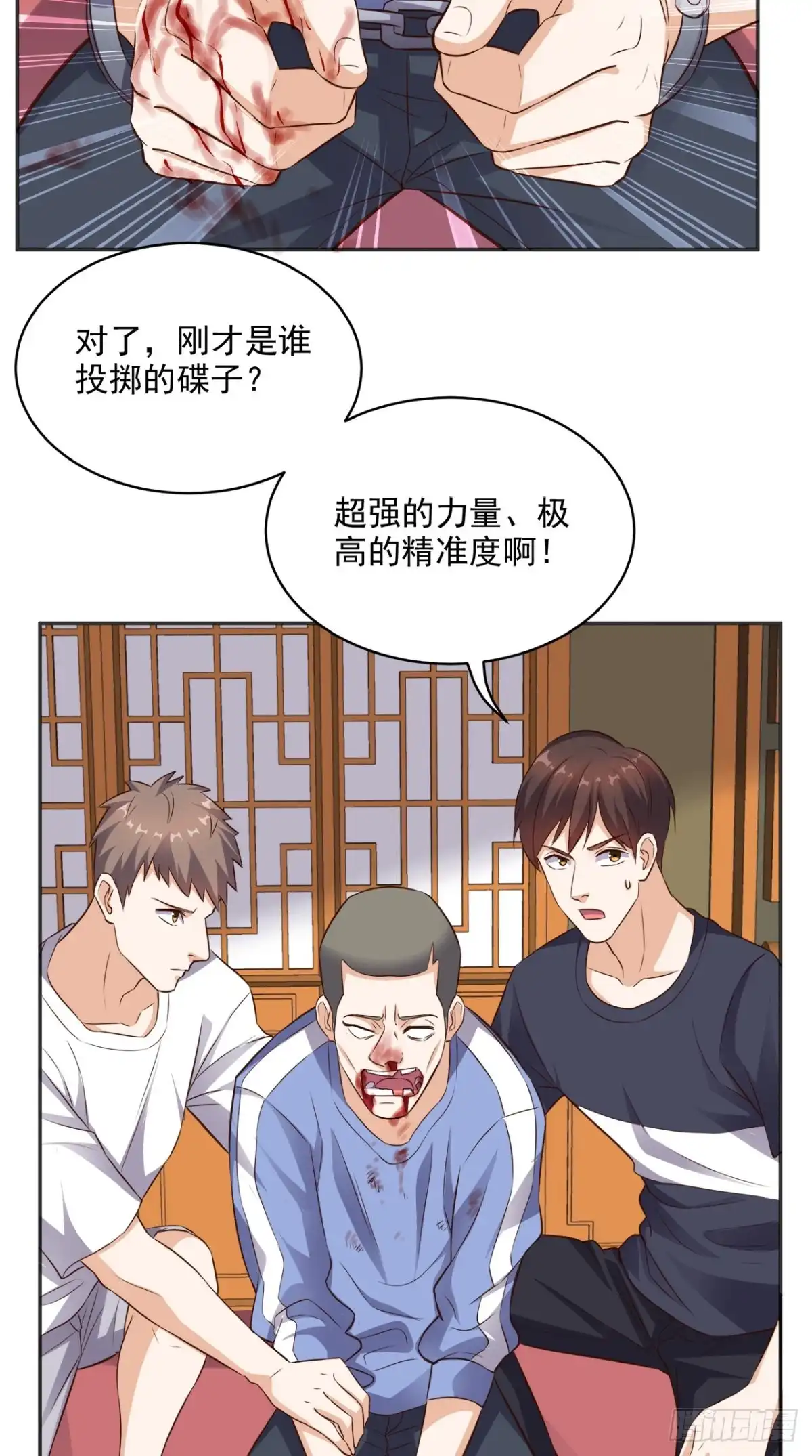《超级微信》第71话 果然是你 第25页