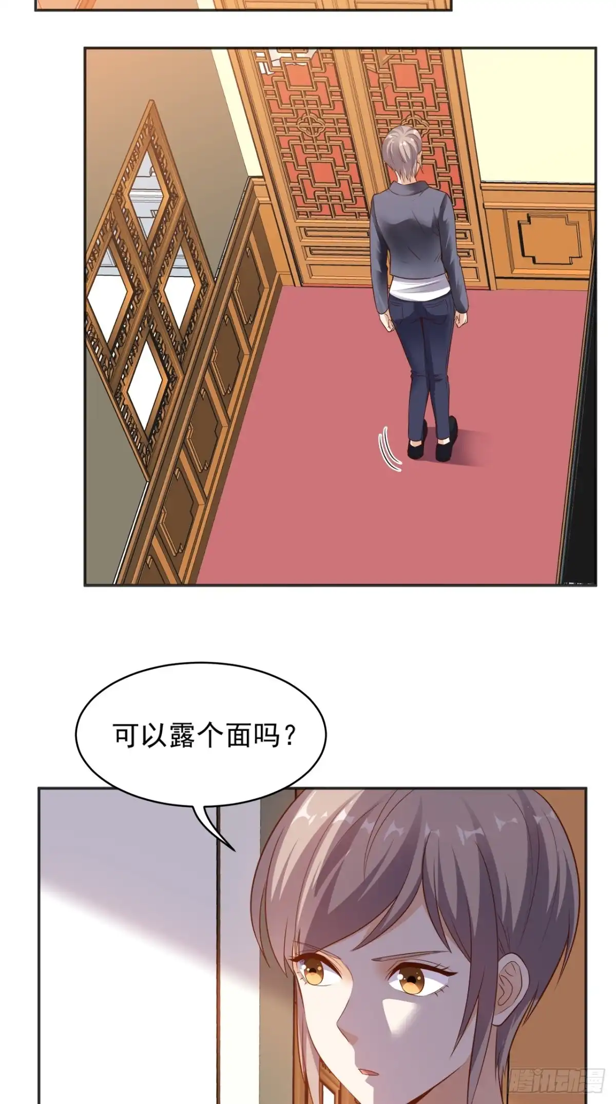 《超级微信》第71话 果然是你 第31页