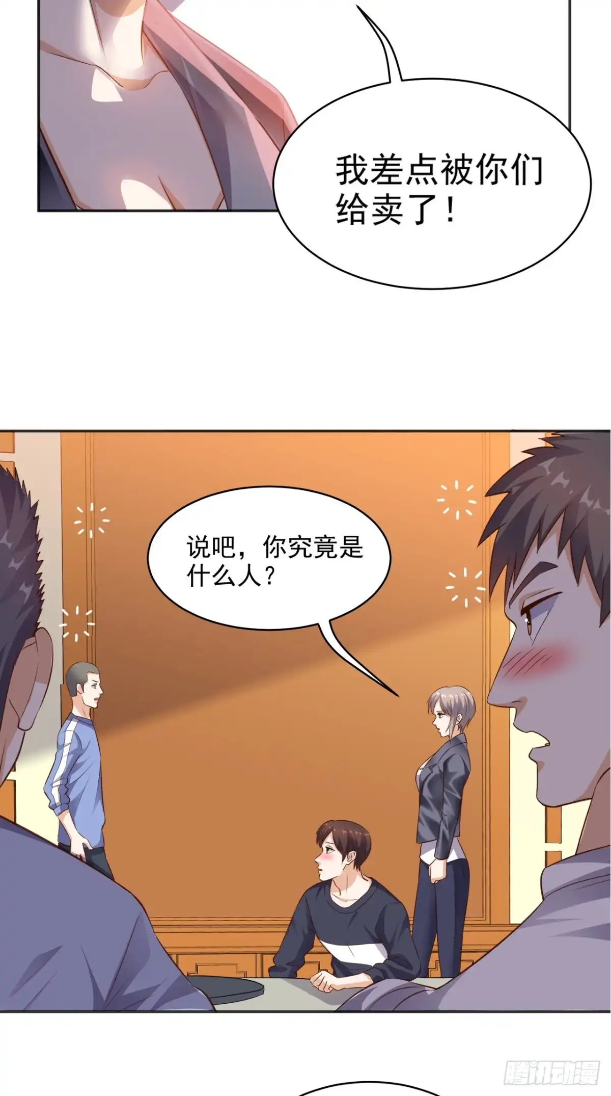 《超级微信》第71话 果然是你 第11页