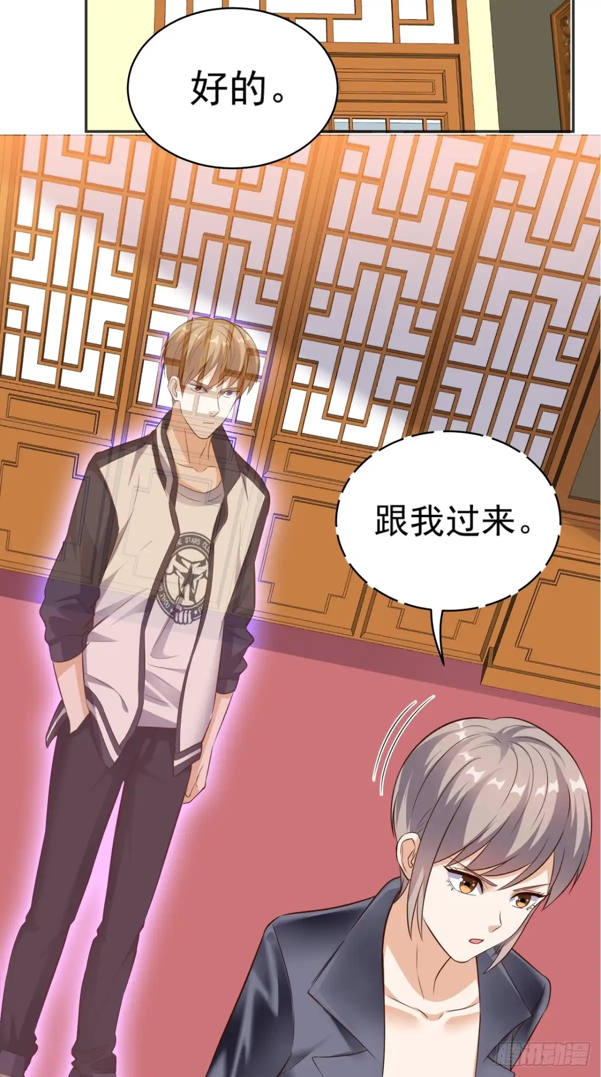 《超级微信》第71话 果然是你 第29页